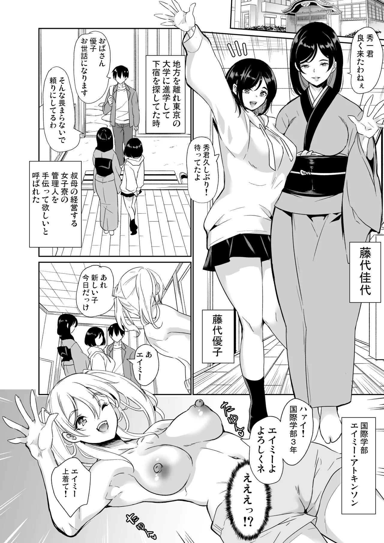 Harem Share House Soushuuhen page 10 full