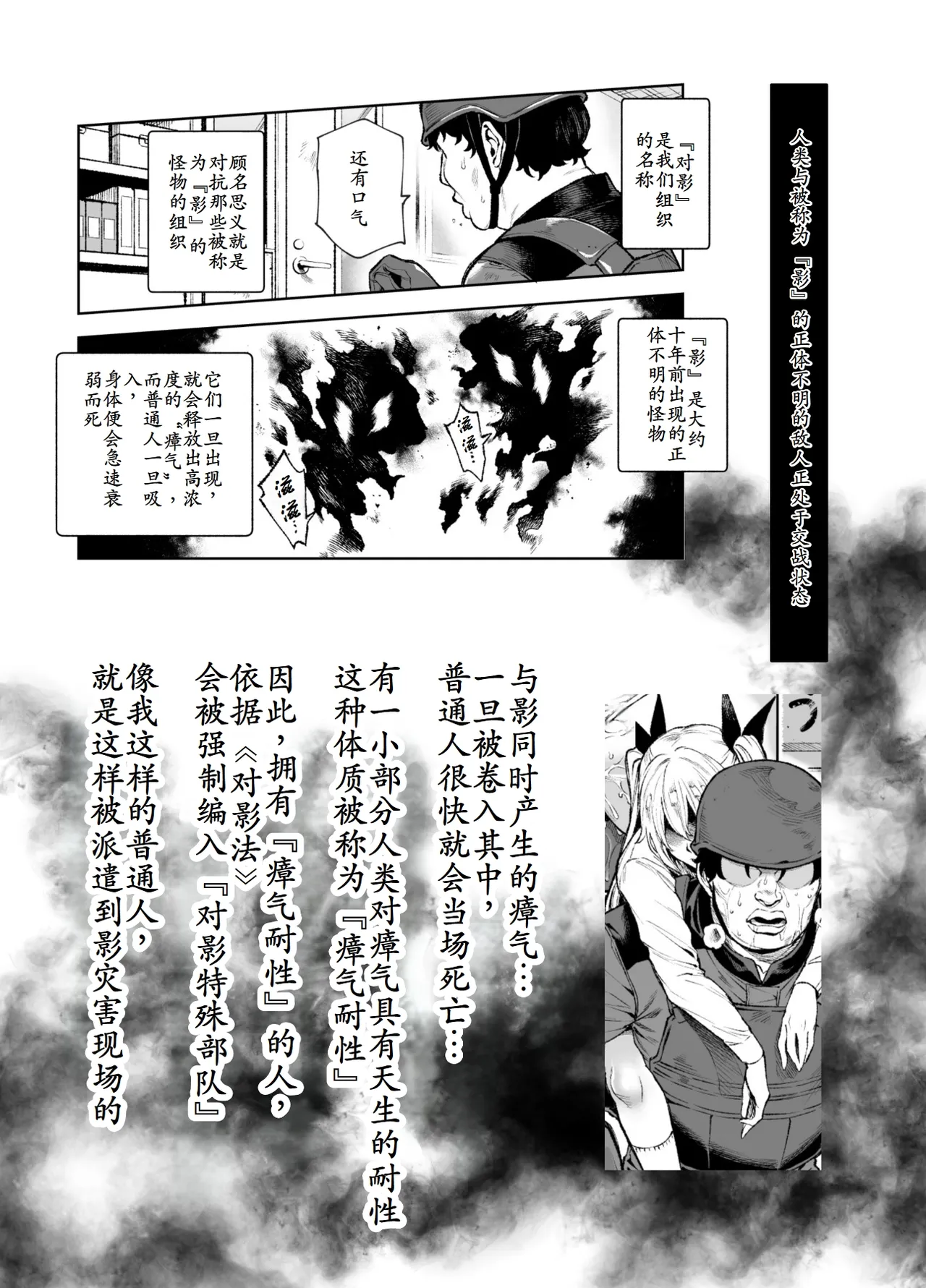 Tai Kage Tokushu Butai Kakyuu Dansei Shokuin no Nichijou EX2 page 2 full