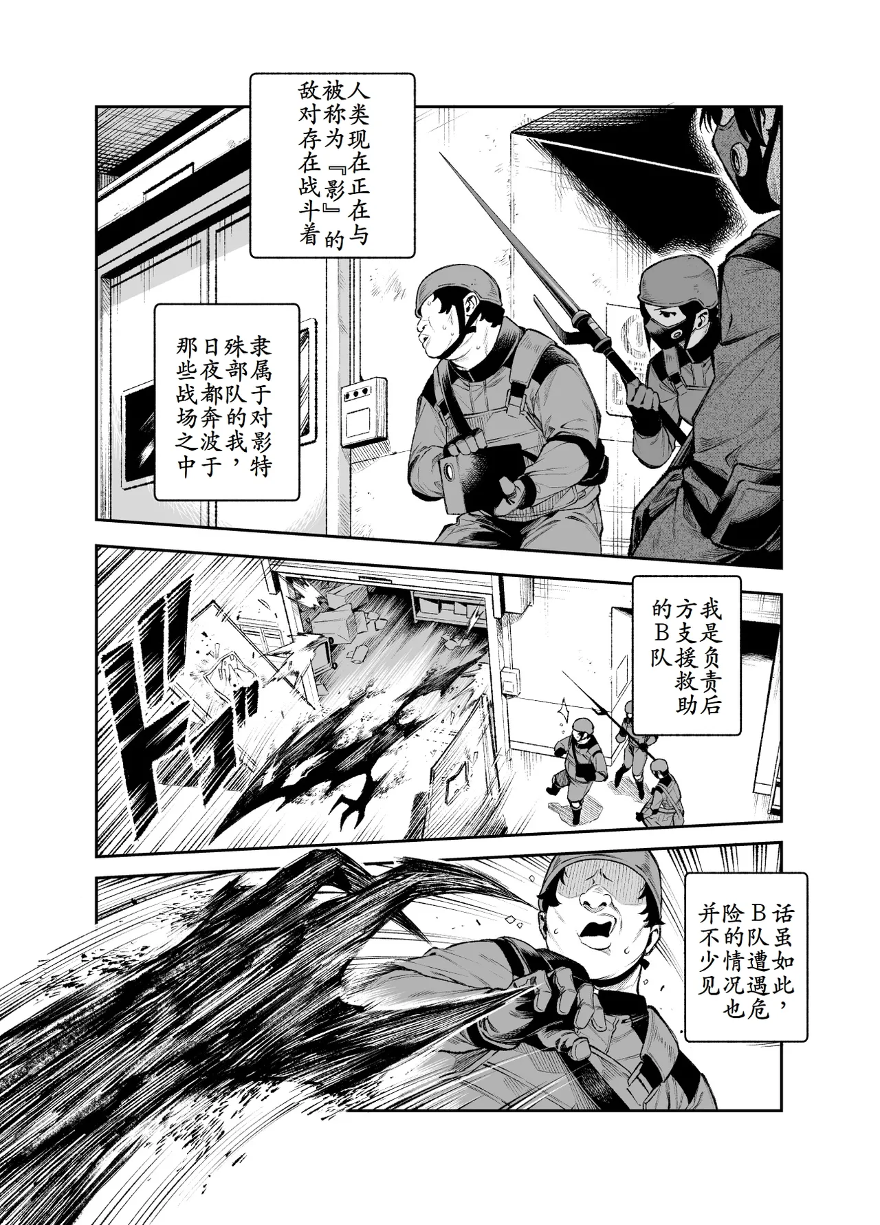 Tai Kage Tokushu Butai Kakyuu Dansei Shokuin no Nichijou EX2 page 8 full