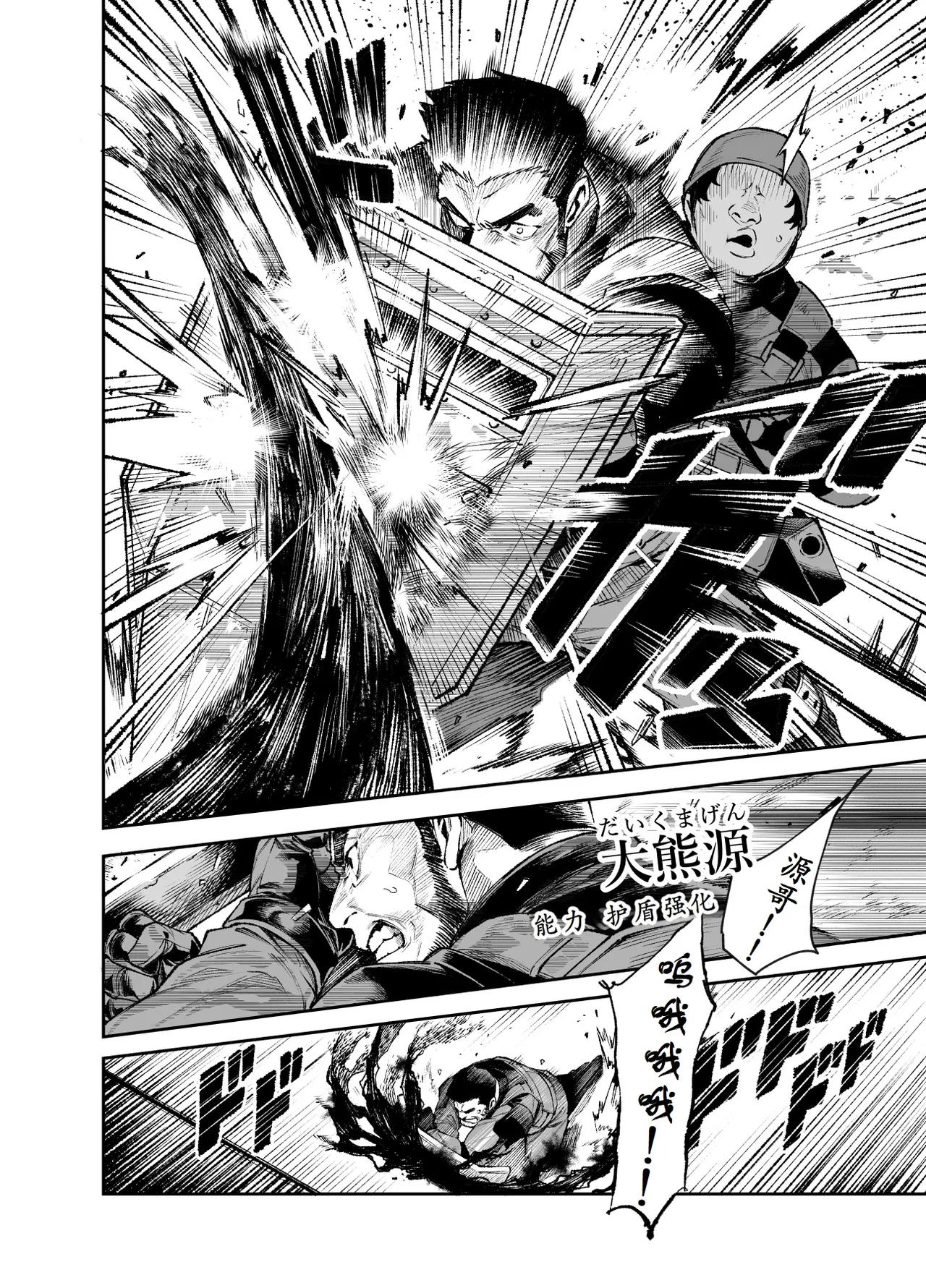 Tai Kage Tokushu Butai Kakyuu Dansei Shokuin no Nichijou EX2 page 9 full