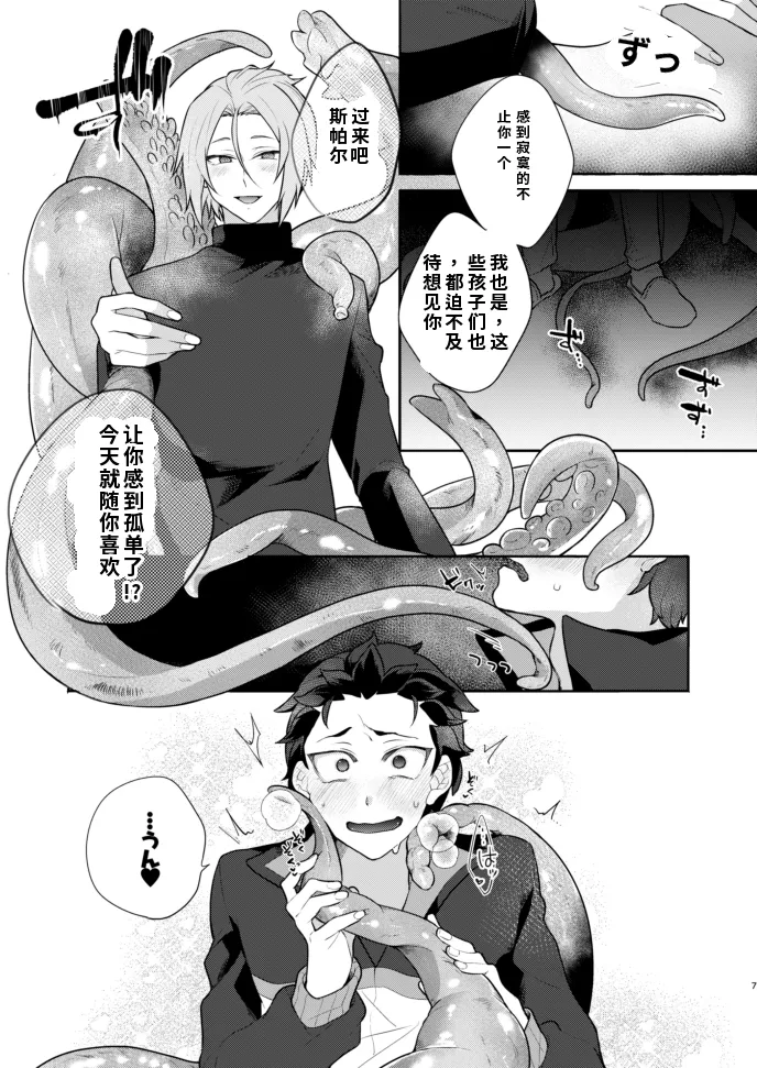 Moratorium (Re:Zero kara Hajimeru Isekai Seikatsu) [Digital] chinese page 6 full