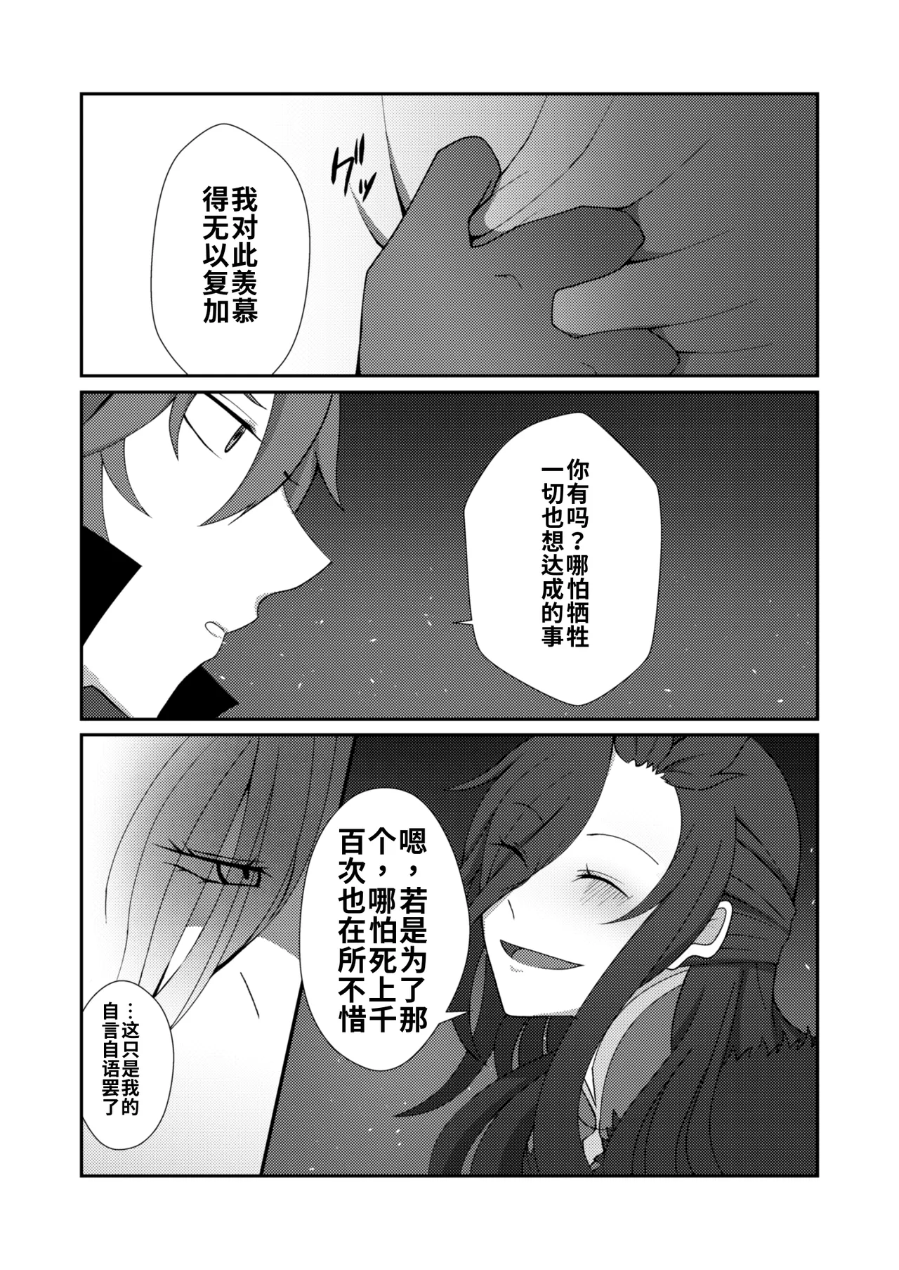 Ote o Totte page 10 full