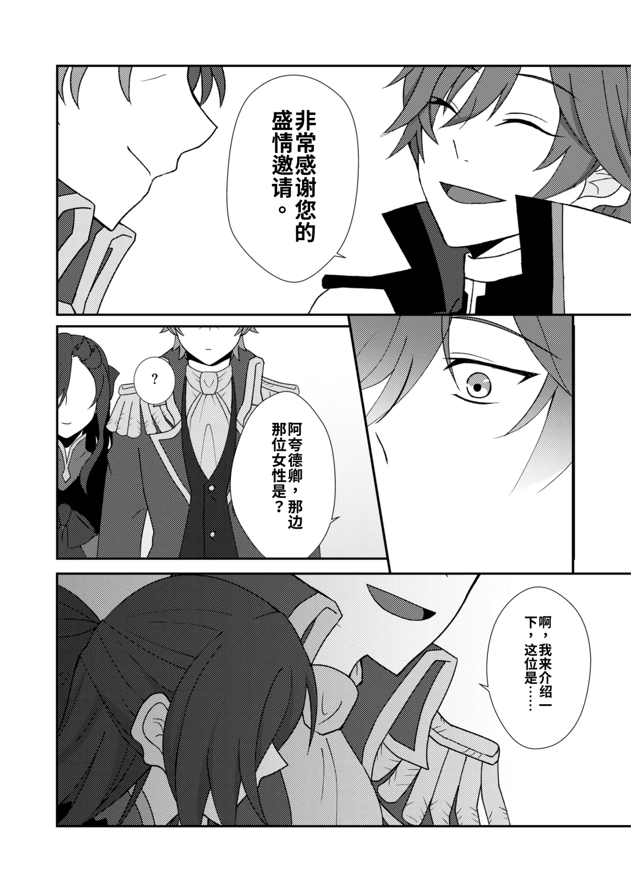 Ote o Totte page 4 full