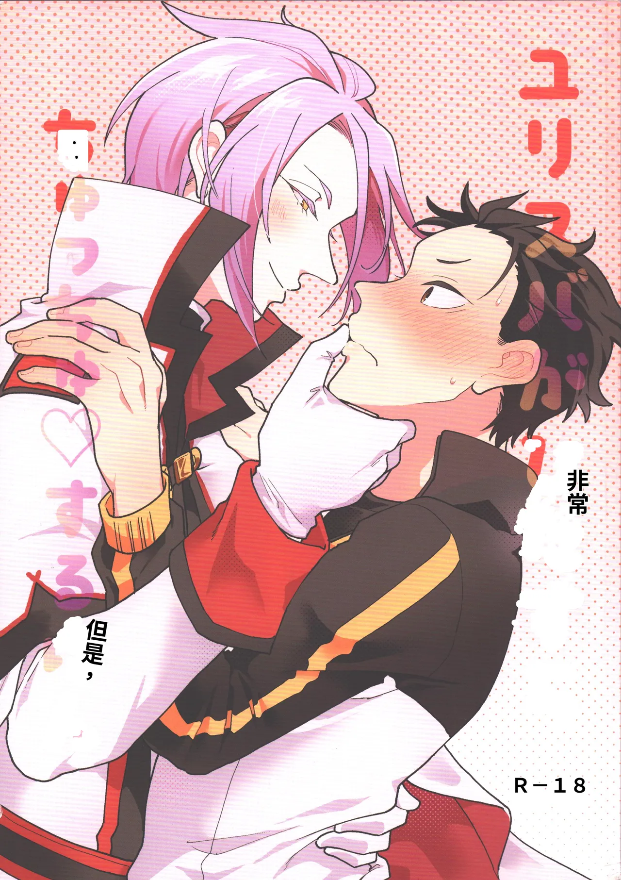 JuliSuba ga Hitasura ChuChu Shiteru Hon (Re:Zero kara Hajimeru Isekai Seikatsu) chinese page 1 full