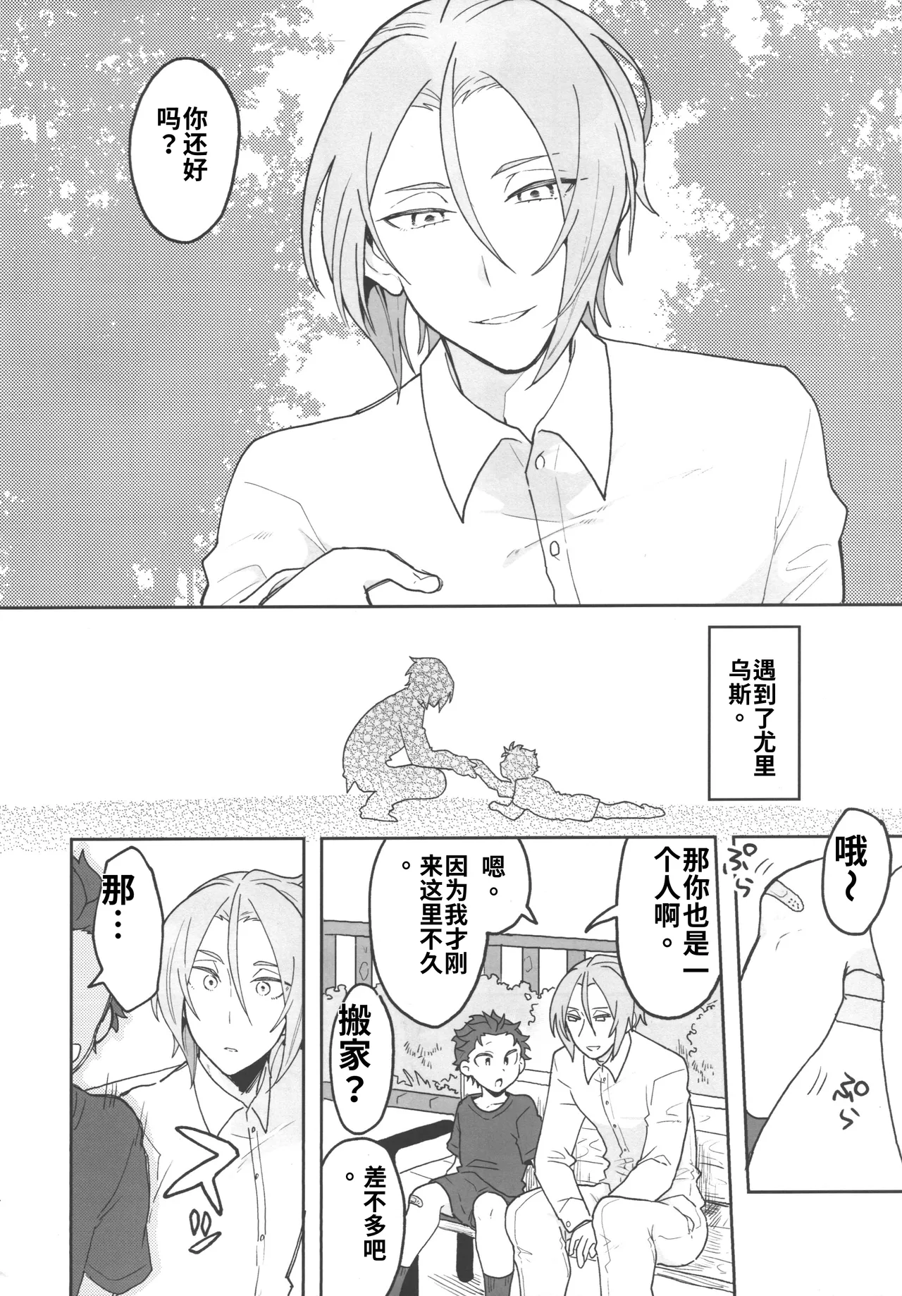 Julius Nii-chan to Issho page 3 full