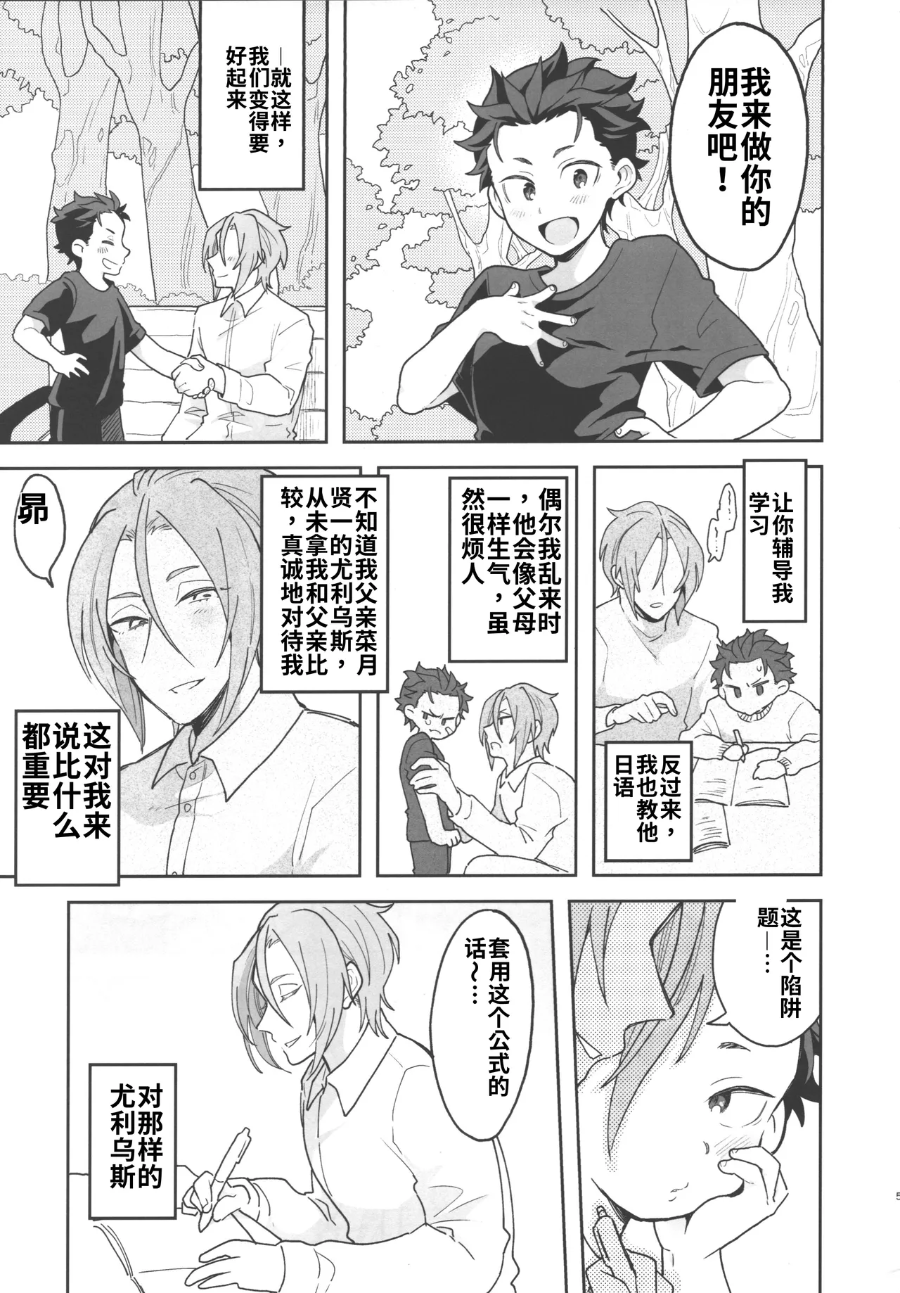 Julius Nii-chan to Issho page 4 full