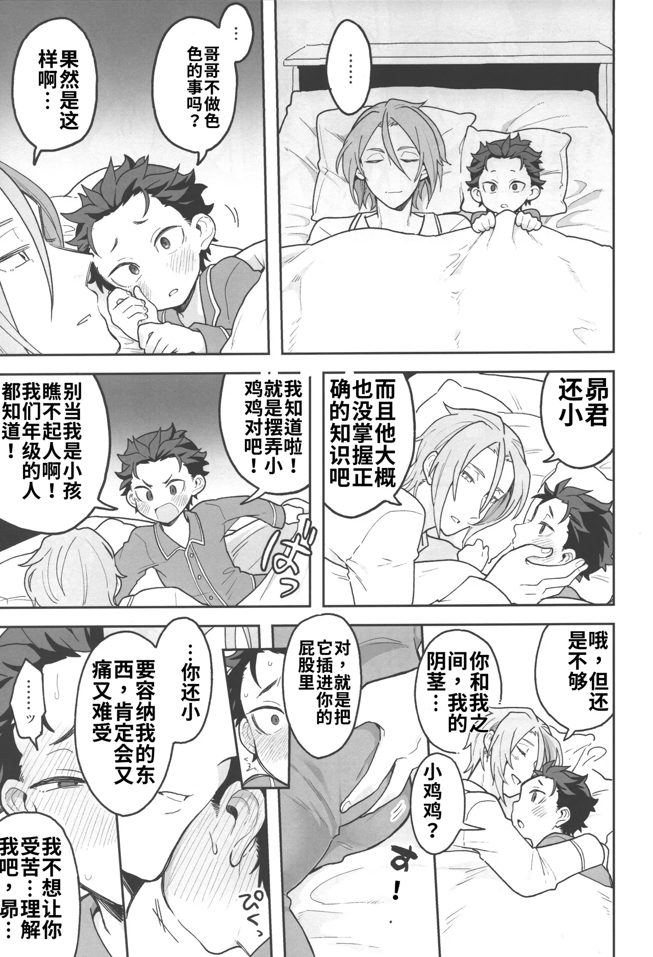 Julius Nii-chan to Issho page 8 full