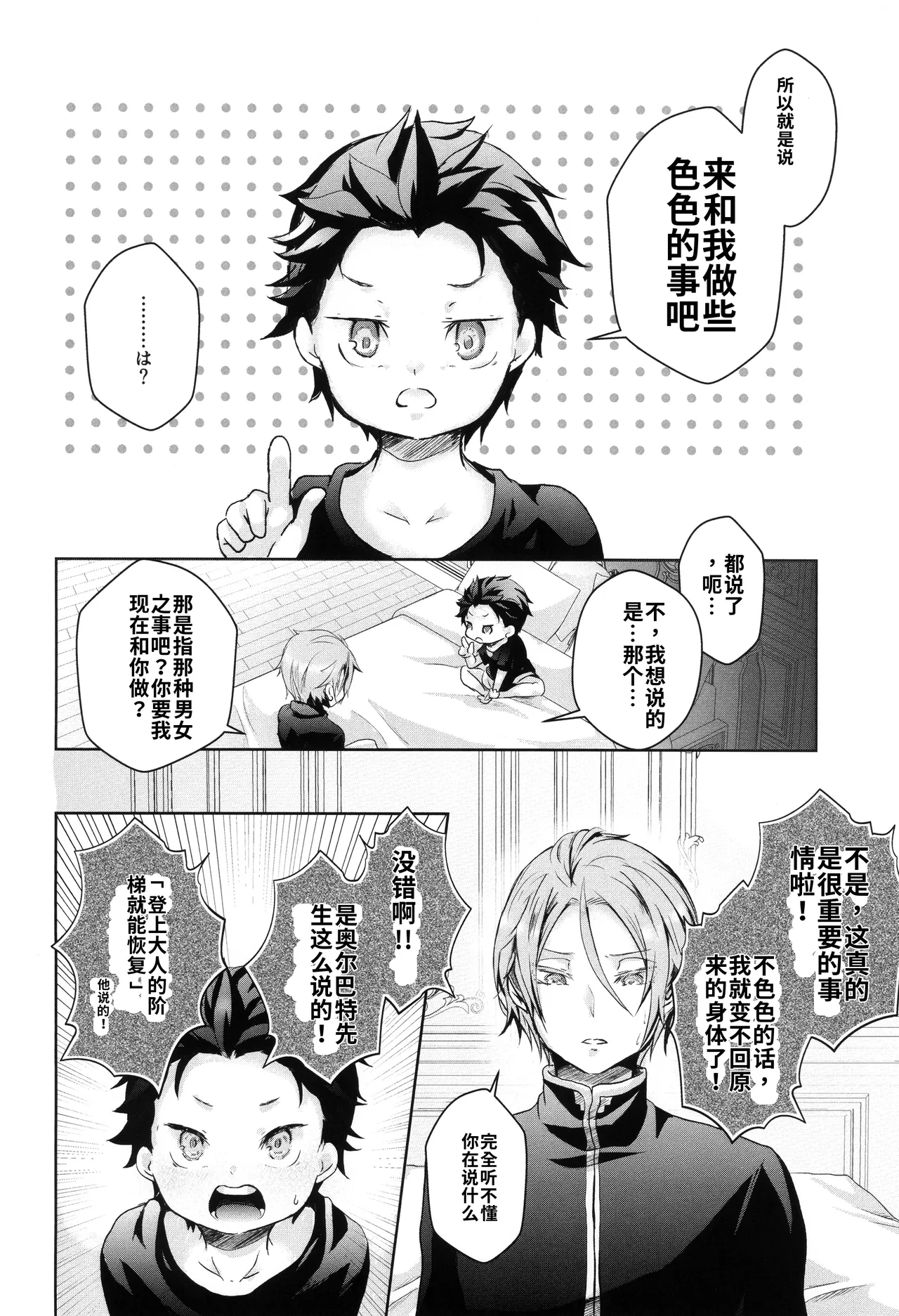 Subaru-kun wa okkiku naritai (Re:Zero kara Hajimeru Isekai Seikatsu) chinese page 5 full