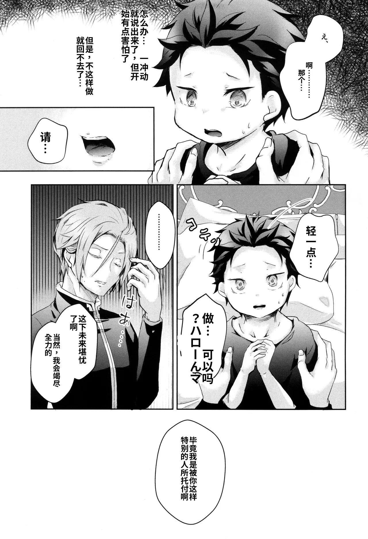 Subaru-kun wa okkiku naritai (Re:Zero kara Hajimeru Isekai Seikatsu) chinese page 8 full