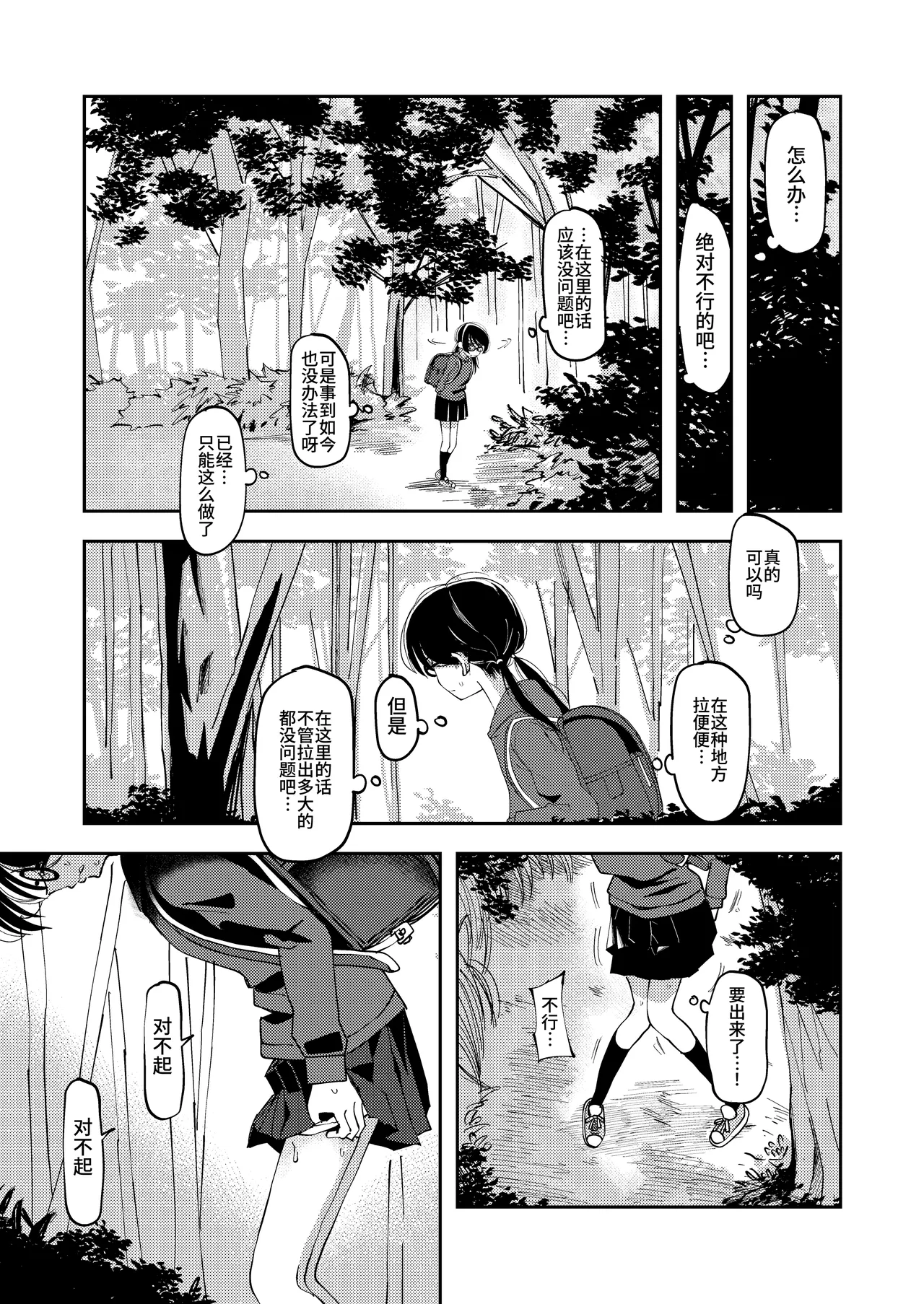 Makocchi and Riori page 11 full