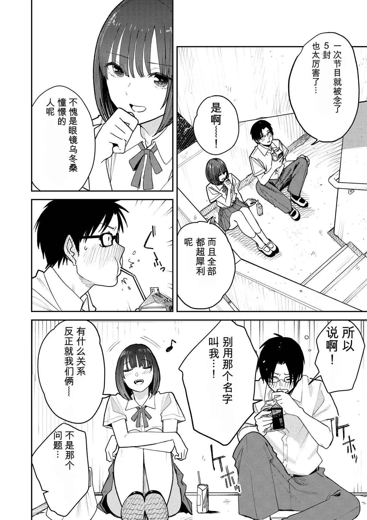 All Night Sex page 9 full