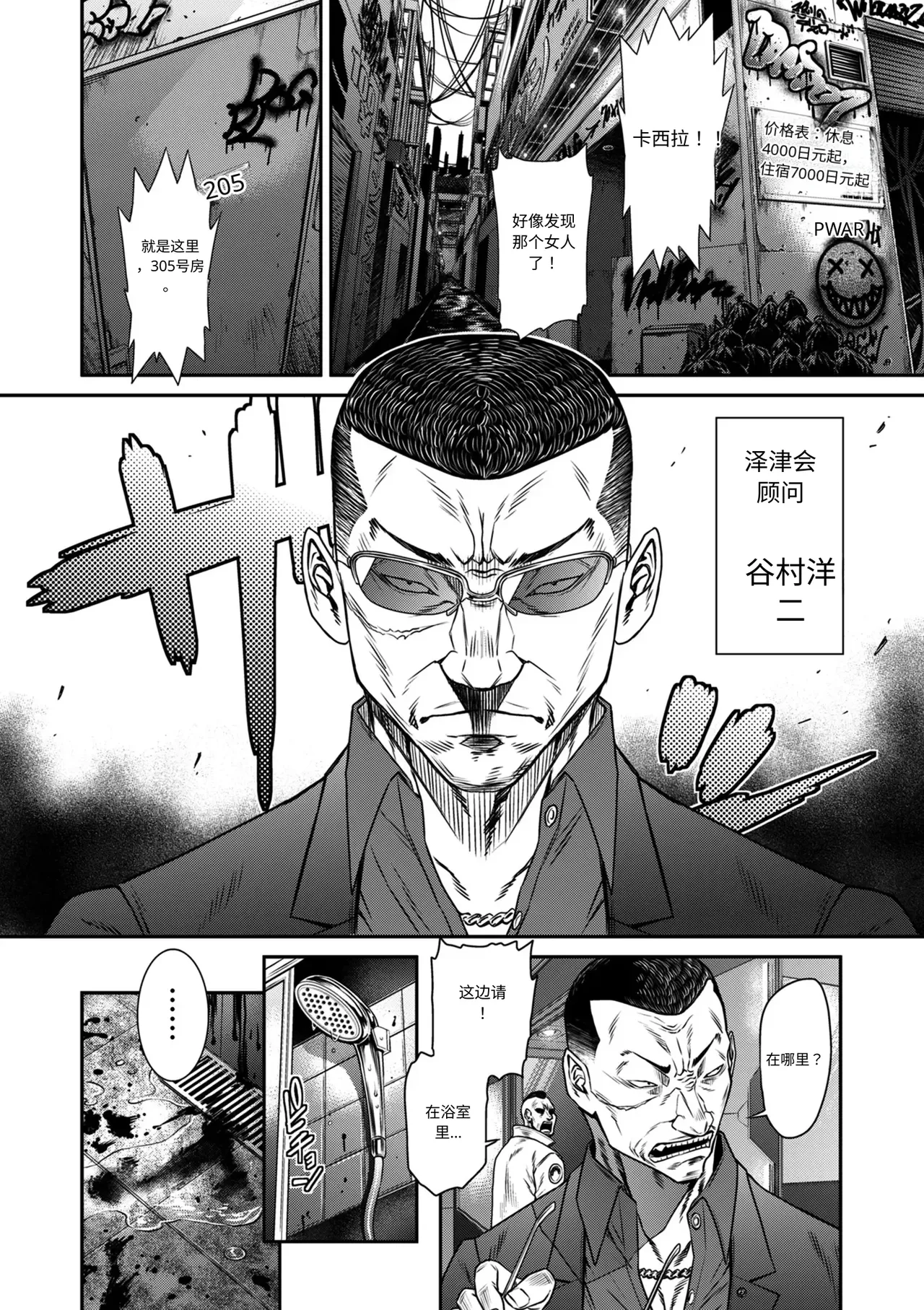 P.S.C.潜入捜査官 怜子 第15話 流刑街編 page 12 full