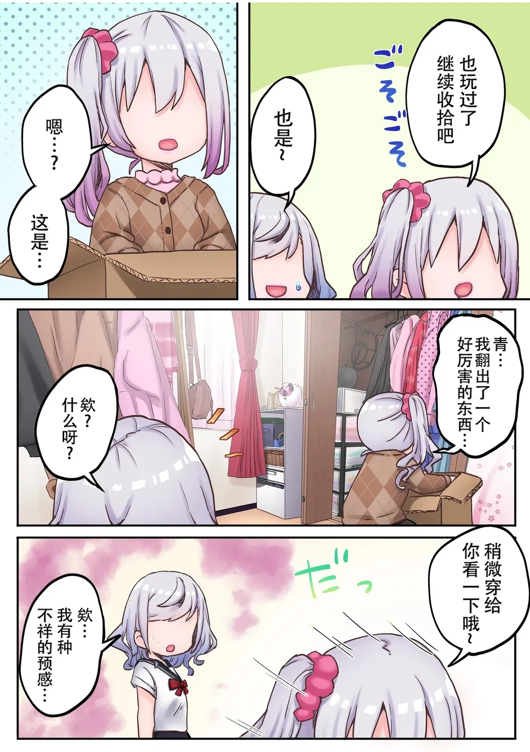 【full color】futago shimaichann no yuri seikatu page 12 full