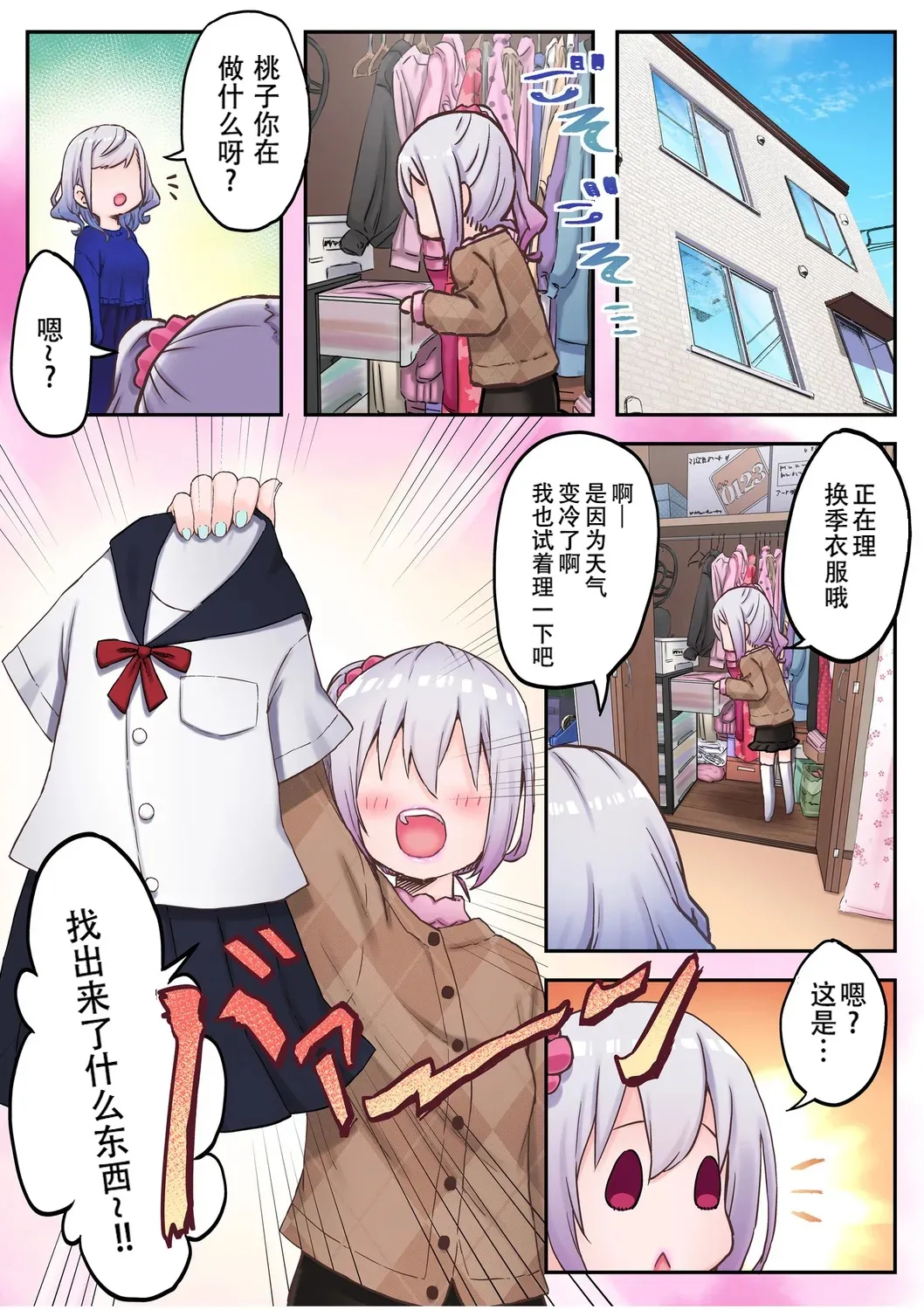 【full color】futago shimaichann no yuri seikatu page 4 full