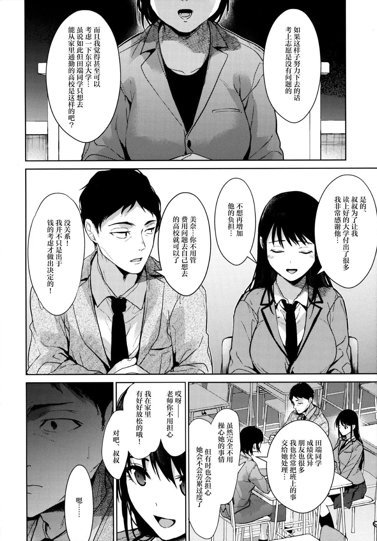 watashi ni ha ojisan shika inai page 3 full