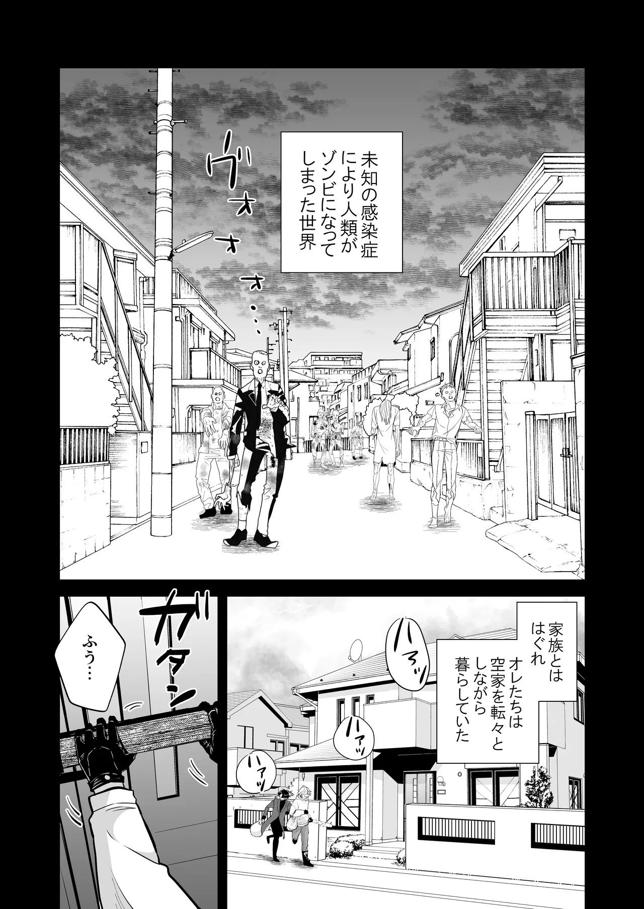 ゾンビ世界になったおかげで双子の兄とセックスできました page 2 full