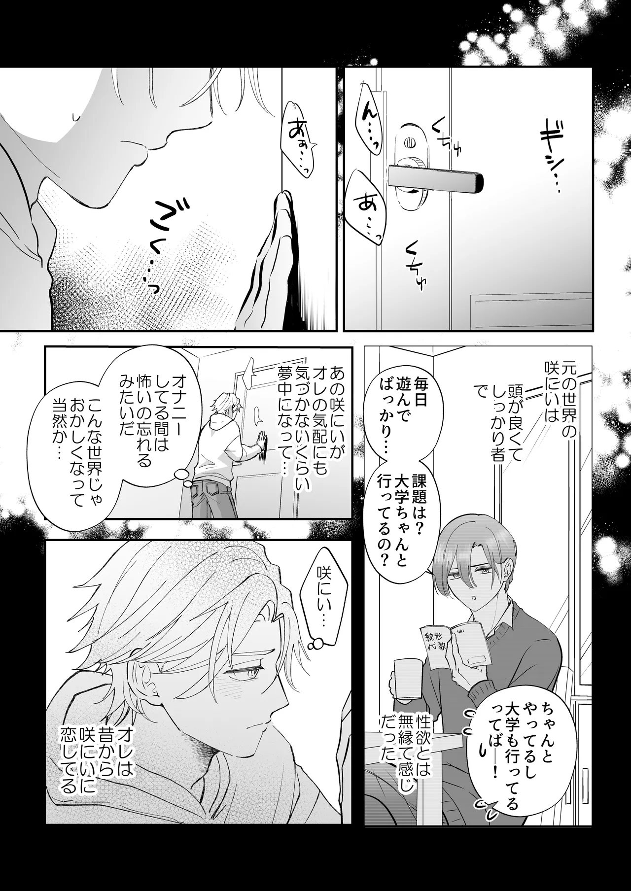 ゾンビ世界になったおかげで双子の兄とセックスできました page 5 full