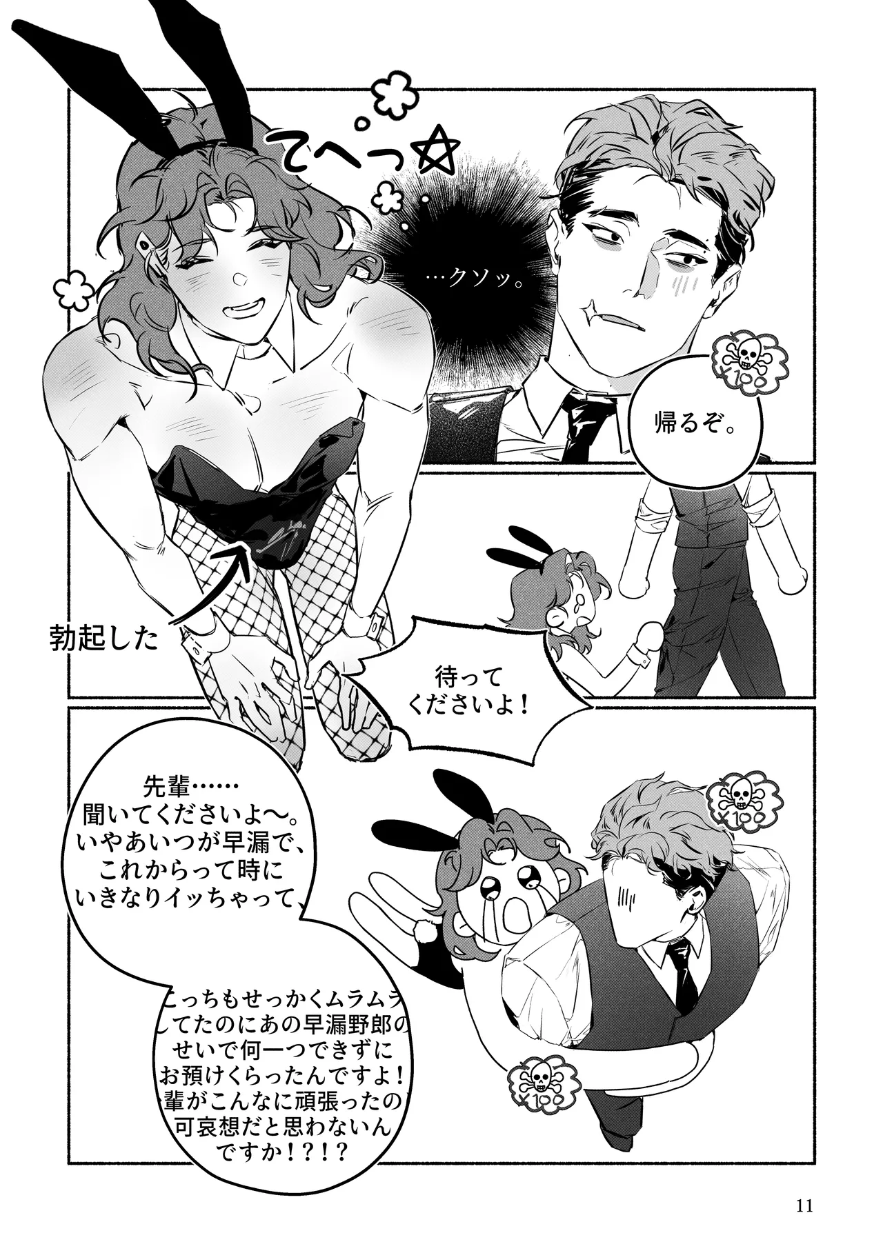 バニー服で潜入するのも刑事の任務！～直属の先輩とエッチするのも！?～ page 11 full