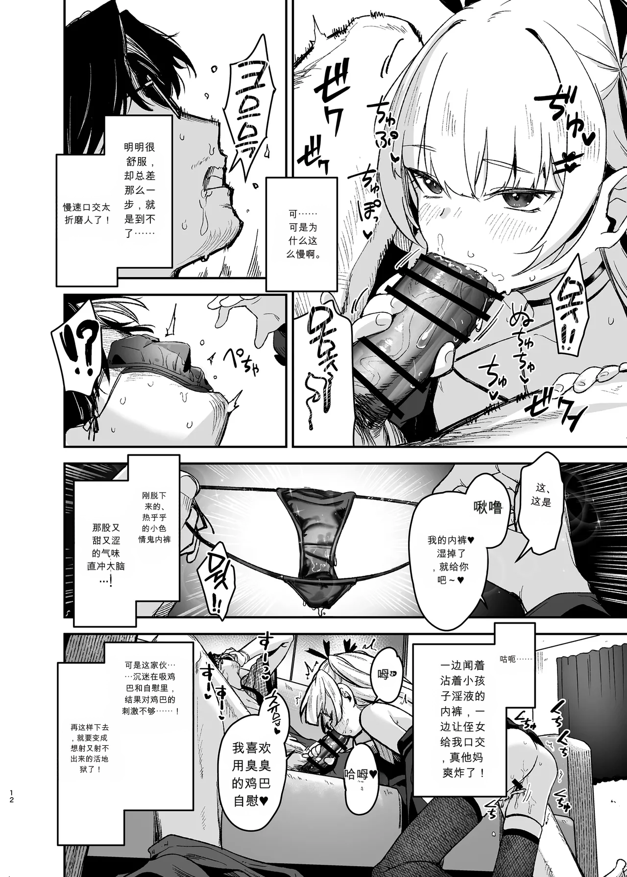 Meikko ga Mesugaki datta node Sekinin motte Wakarasemashita page 11 full