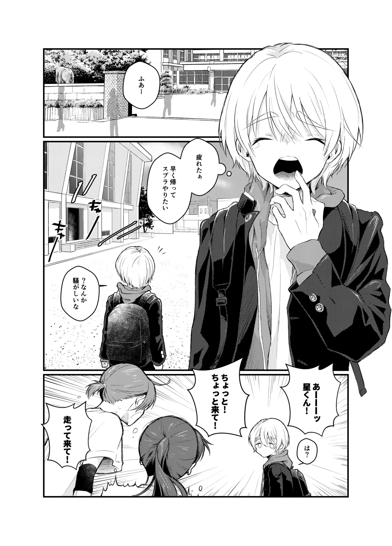 はらぺこ侵略者ー前日談ー page 2 full