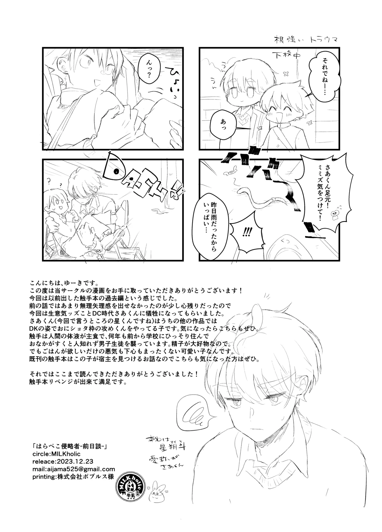はらぺこ侵略者ー前日談ー page 20 full