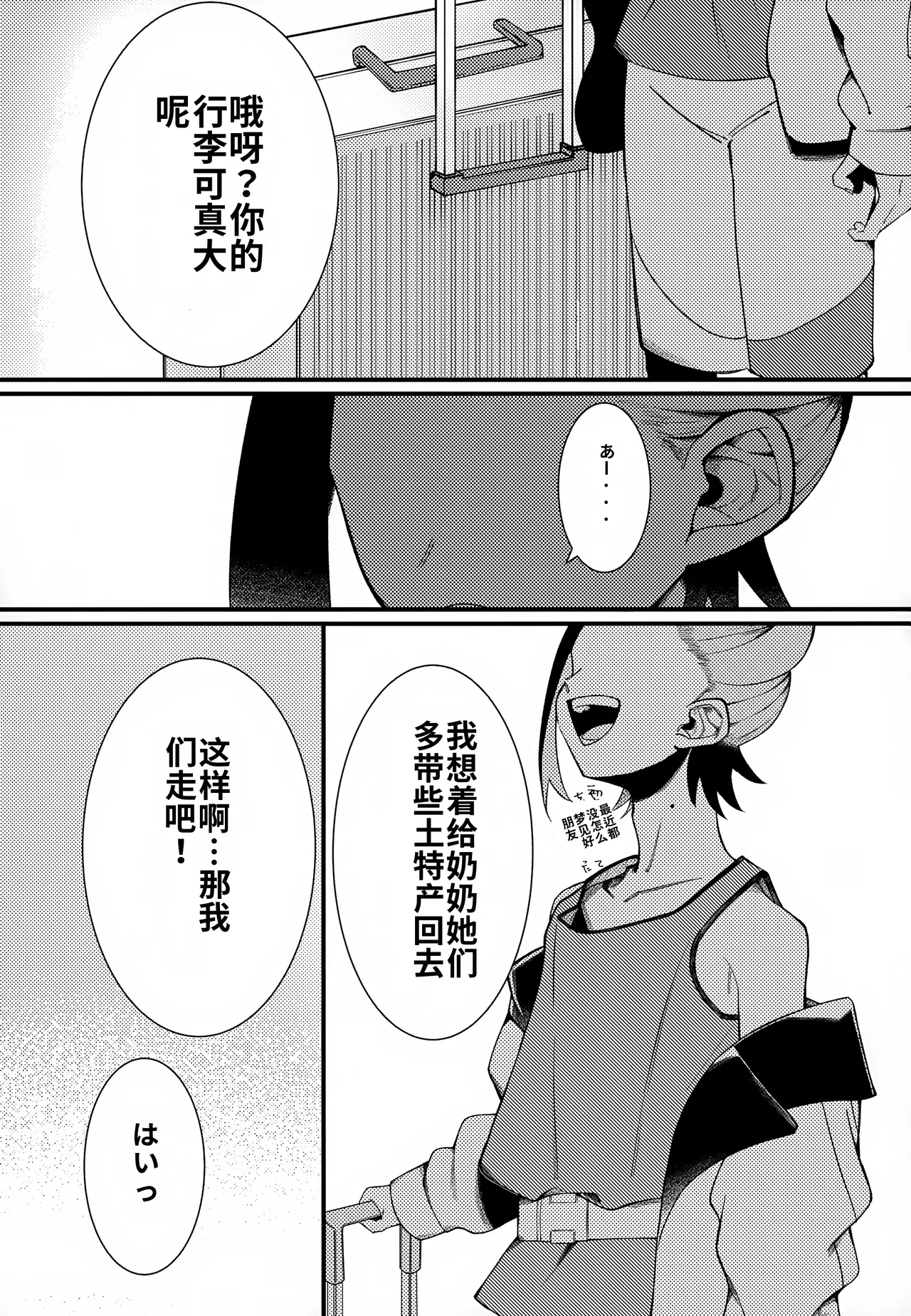 Futsuu no Koi ga Shitakatta. (Pokémon Scarlet and Violet) chinese page 10 full
