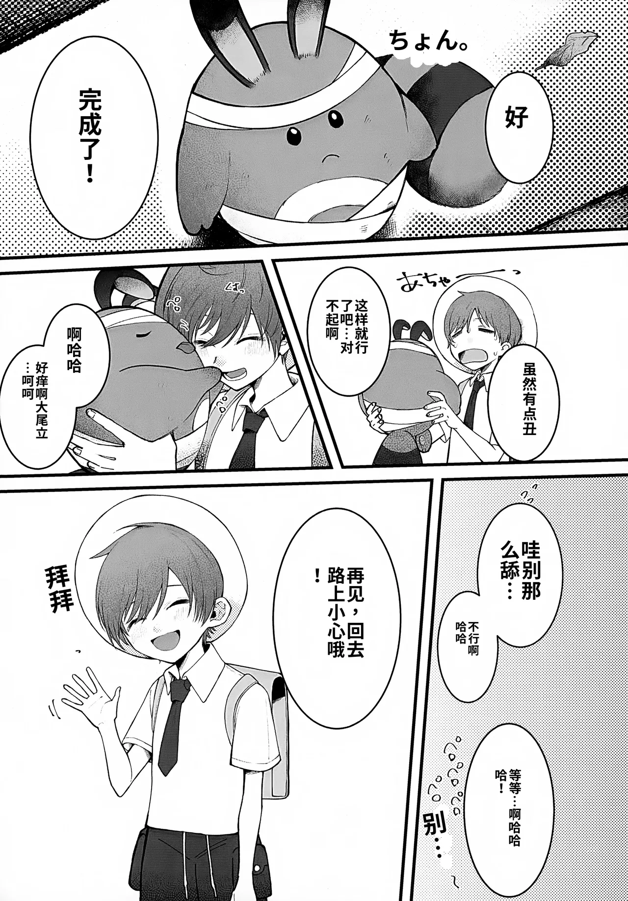 In (Pokémon Scarlet and Violet) chinese page 7 full