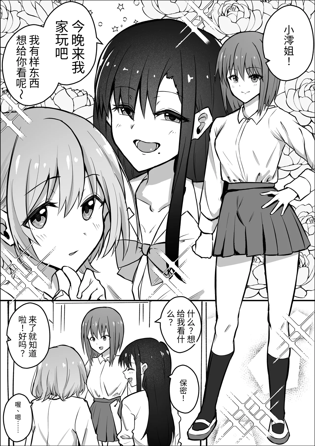 扶她NTR百合~把最爱的女朋友连同自己一起被NTR~ page 4 full