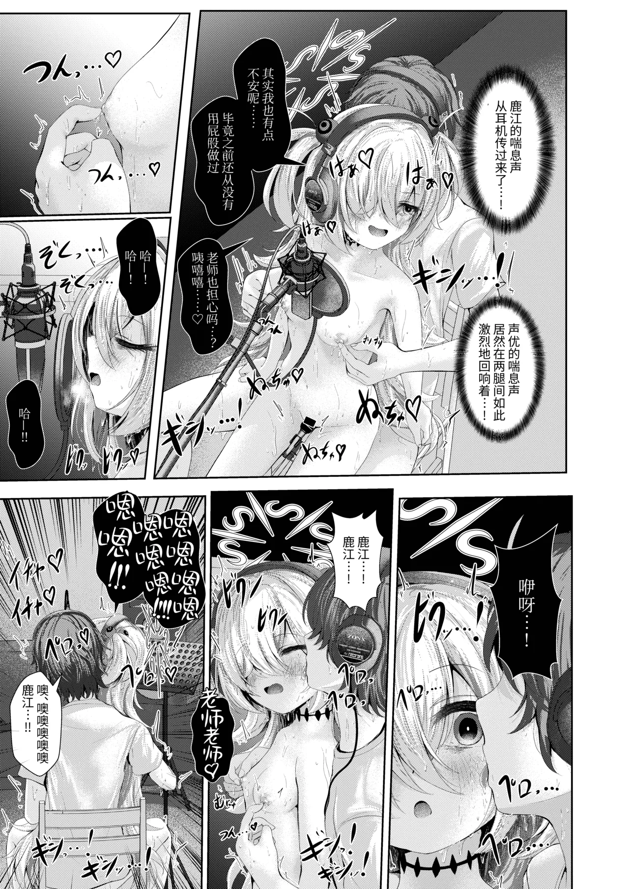 Zense no Osananajimi ga Shuurou Chuu ni Yuuwaku shitekuru Ken ni tsuite | 关于前世的青梅竹马在录音时诱惑我的这件事 page 12 full