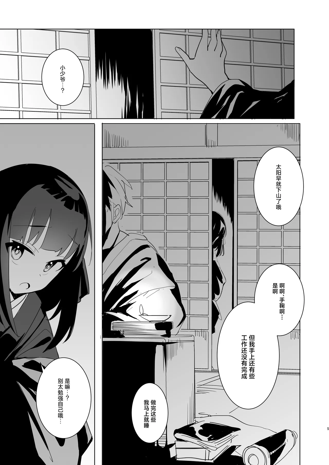 Temari no Yukue -Joshou- | 手鞠归处-序章- page 4 full