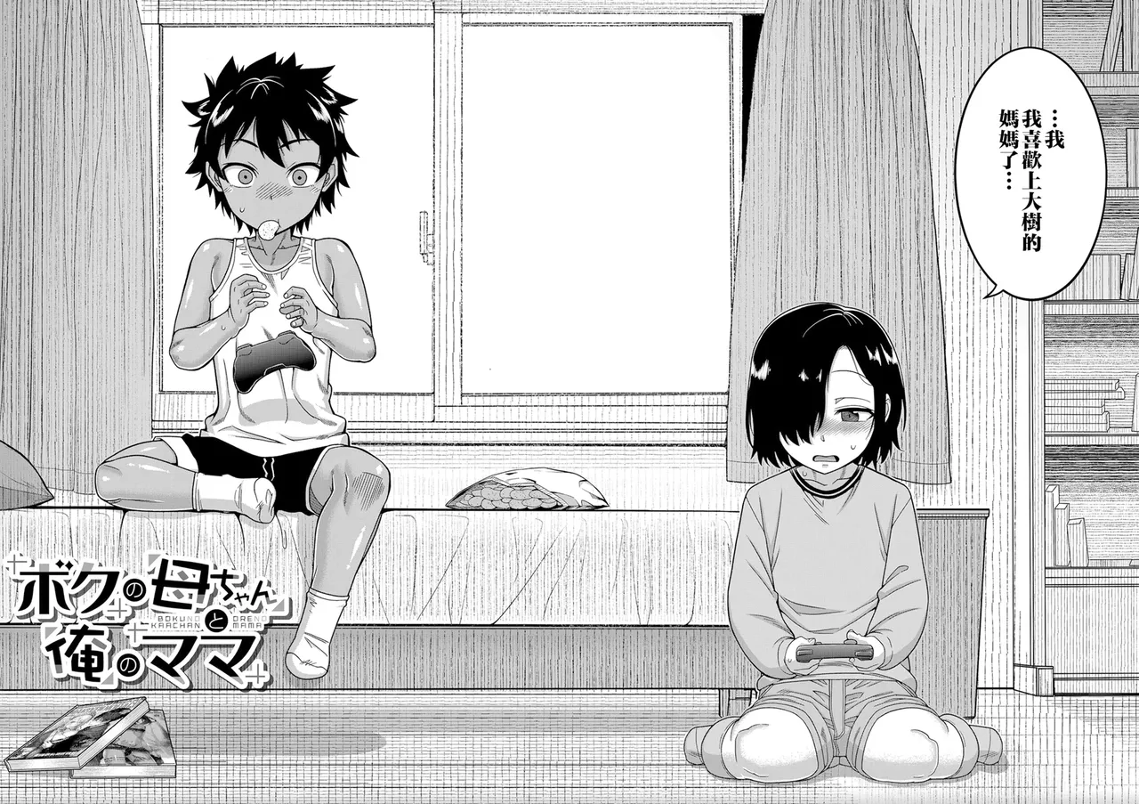 Boku no Kaa-Chan to Ore no Mama + Denshi Shoseki Tokuten Chara Settei Shuu | 我的老媽和我的媽媽 page 6 full