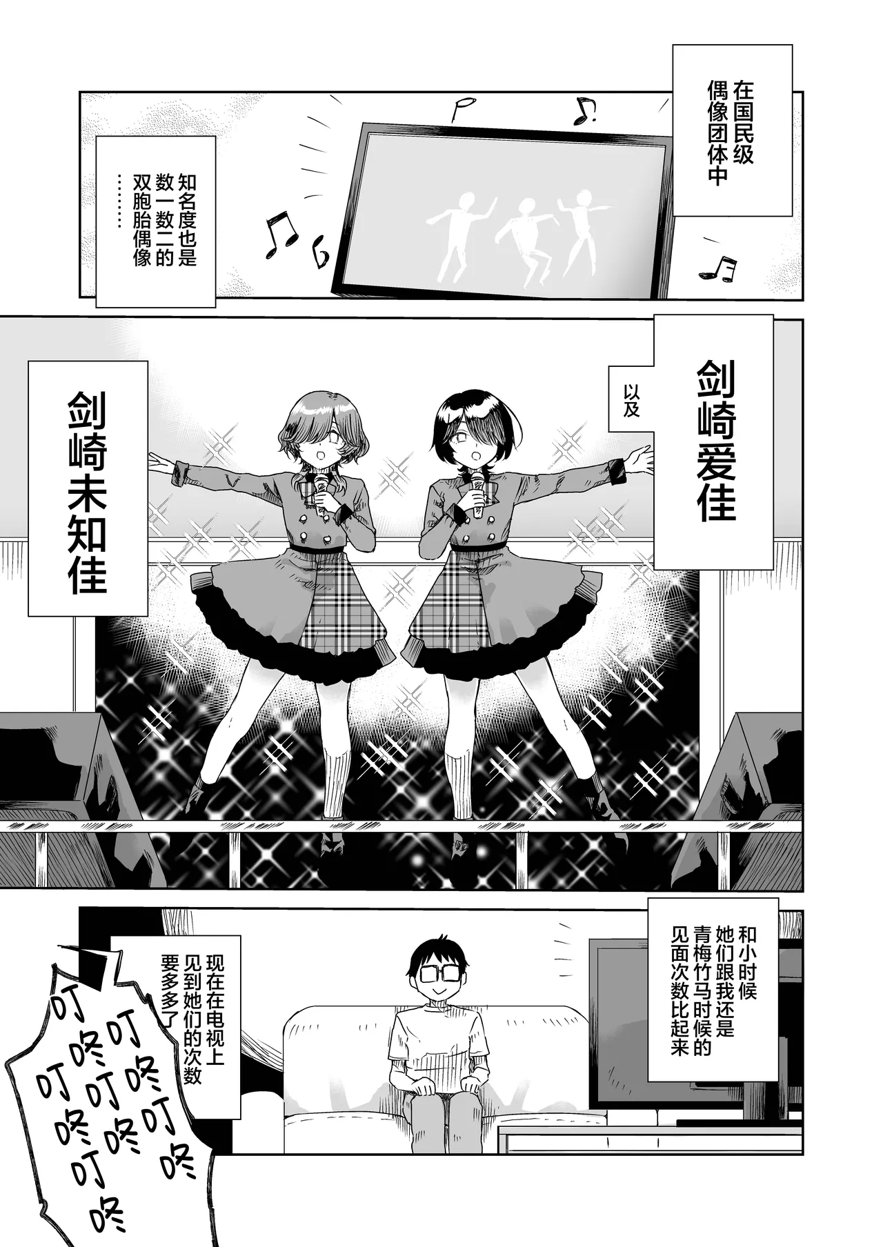 Osananajimi no Futago Ninki Idol ga "Ninshin Sasete" to Sematte Kite, Hitasura Honki Koubi Saserareta Hanashi ~Watashi-tachi Chokin Aru kara Anshin Shite Papa ni Natte ne~ | 青梅竹马的双胞胎人气偶像强迫要「怀上我的孩子」一个劲地跟我疯狂交配的故事~我们有存款的所以你就放心当孩子他爸吧♪~ page 3 full