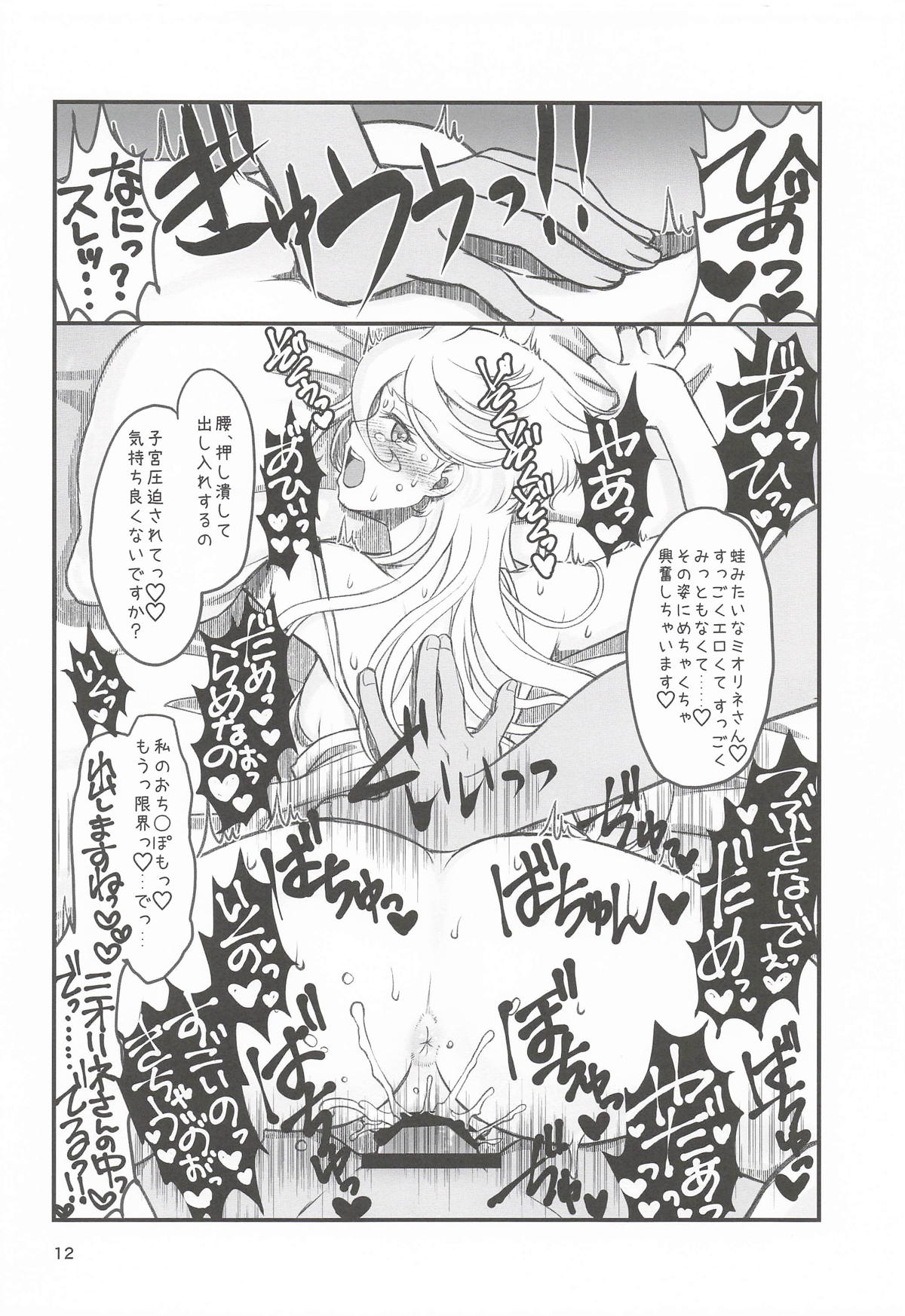 初めての3～一歩踏み出す物語～ page 11 full