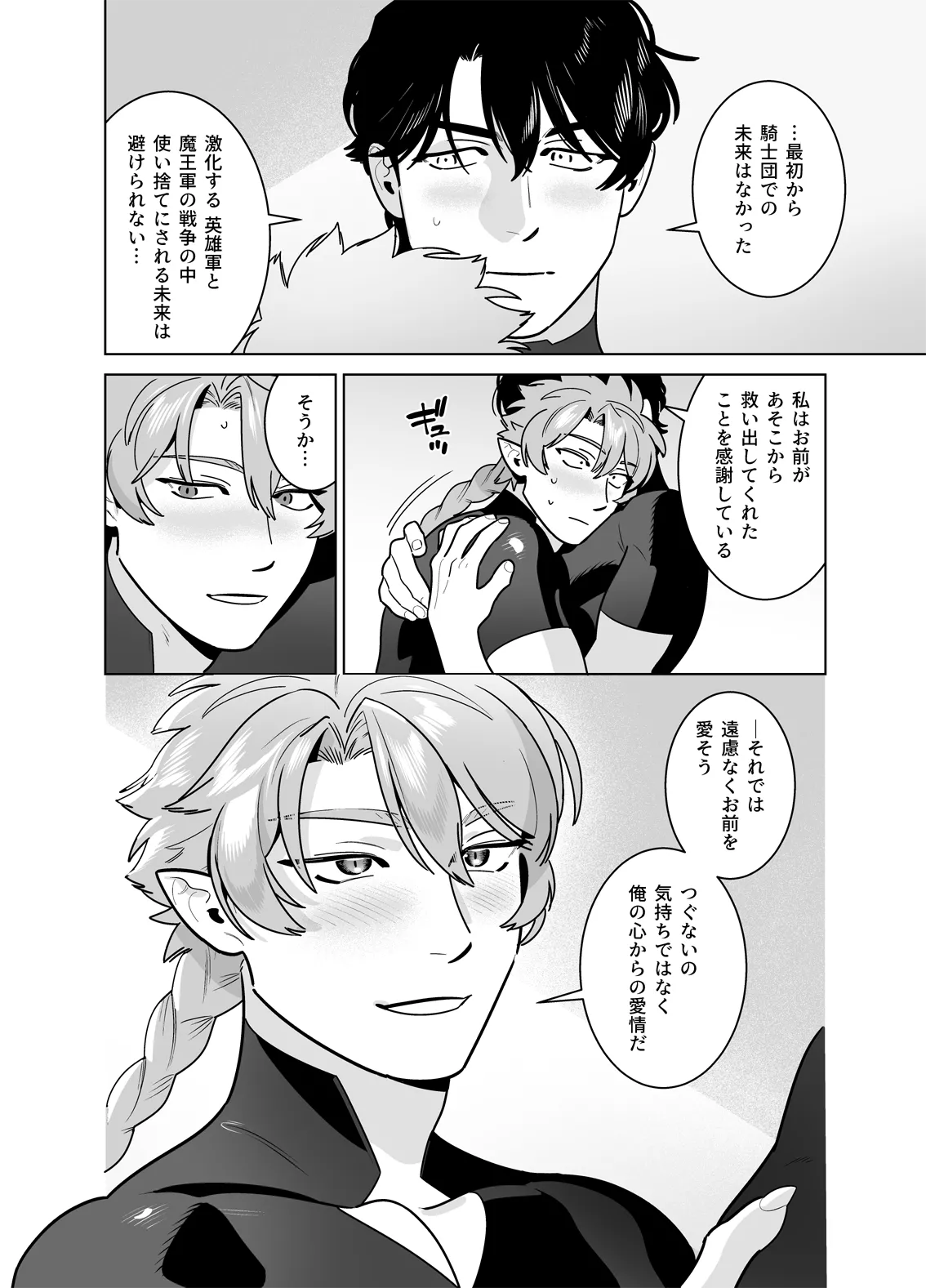 強○なかよし～両片思い編～ page 58 full