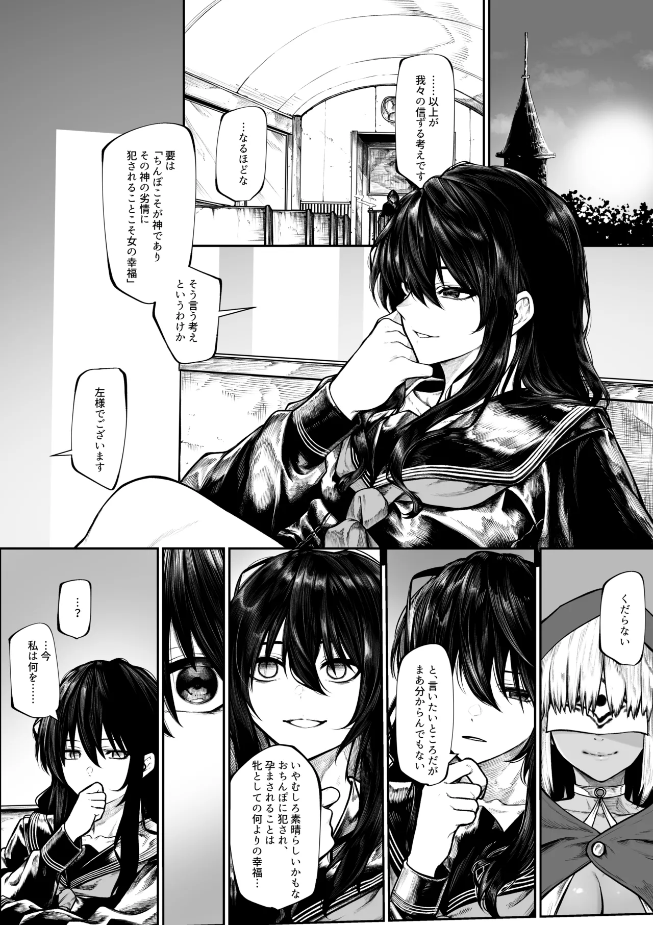 祓屋さんは変な教えになんか負けない 敗北ルート page 2 full