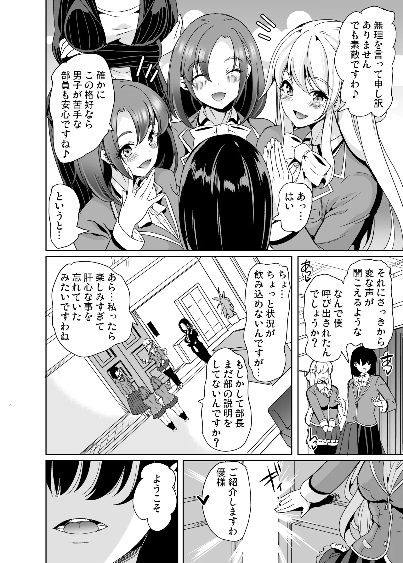 Joshi Yaribeyabu no Dankon ~Chijo Harem~ Soushuuhen page 12 full