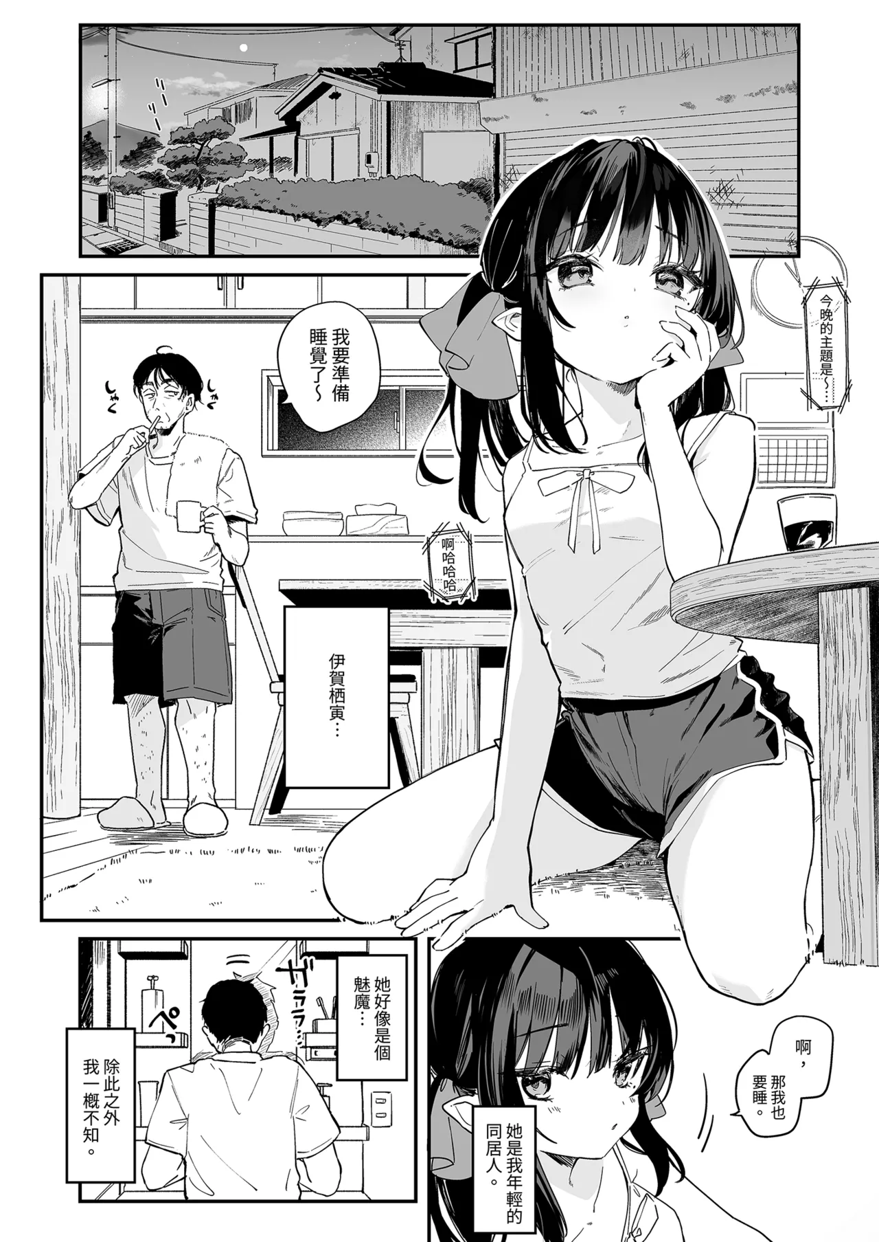Zenbu Kimi no Sei da. IV | 全部都是你的錯。IV page 6 full