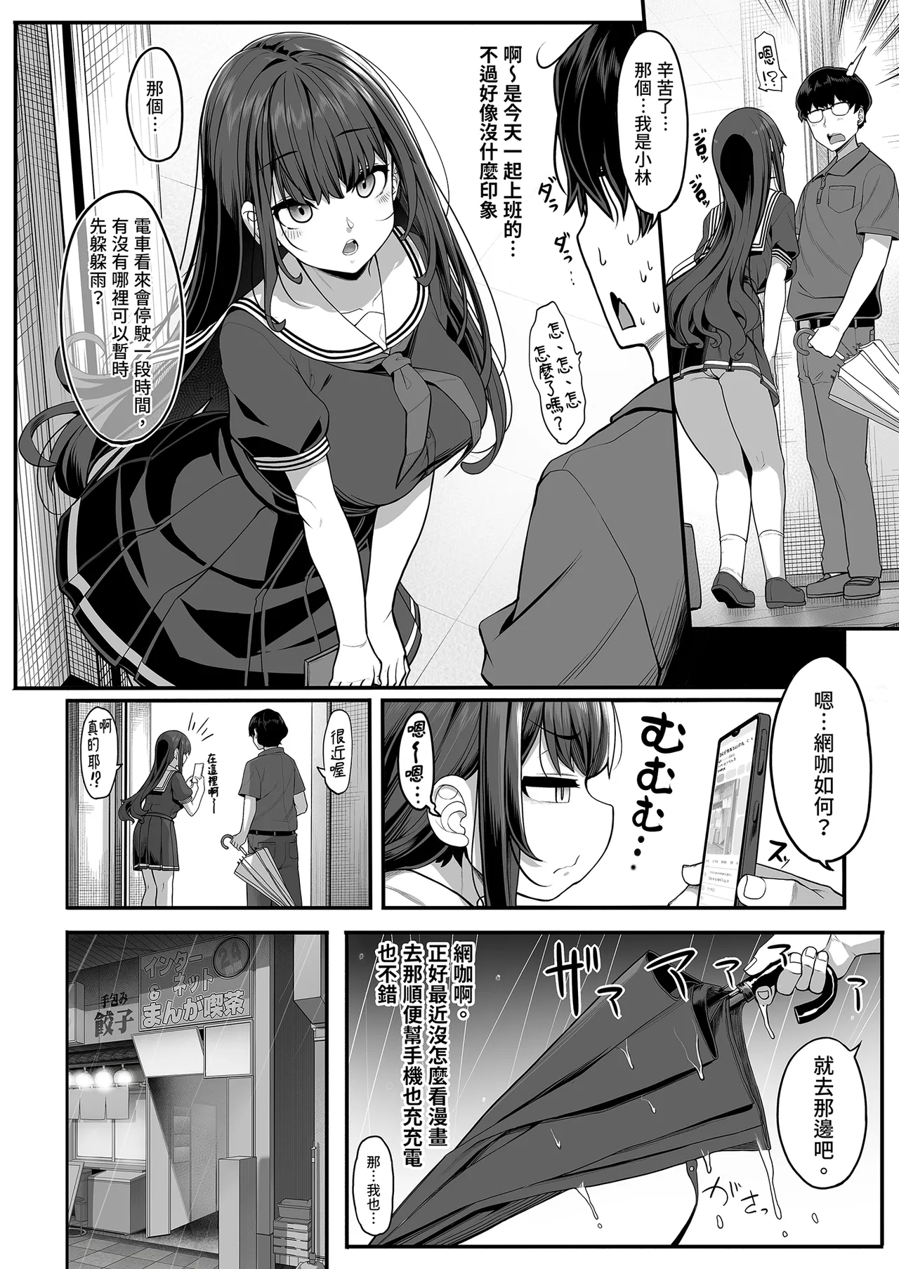 Ayatsuki Amane wa Sugao o Kakushite Koi o Suru | 妖月天音隱藏真面目的戀愛 page 8 full
