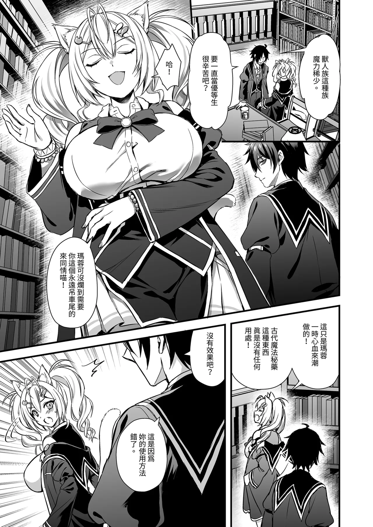 Mahou Gakuin no Ochikobore. 2 Nekomimi Shoujo no Himitsu o Nigitte Oppai o Nonde mita | 魔法學院的吊車尾。2 ～掌握貓耳娘的祕密並試著撫摸她 page 11 full