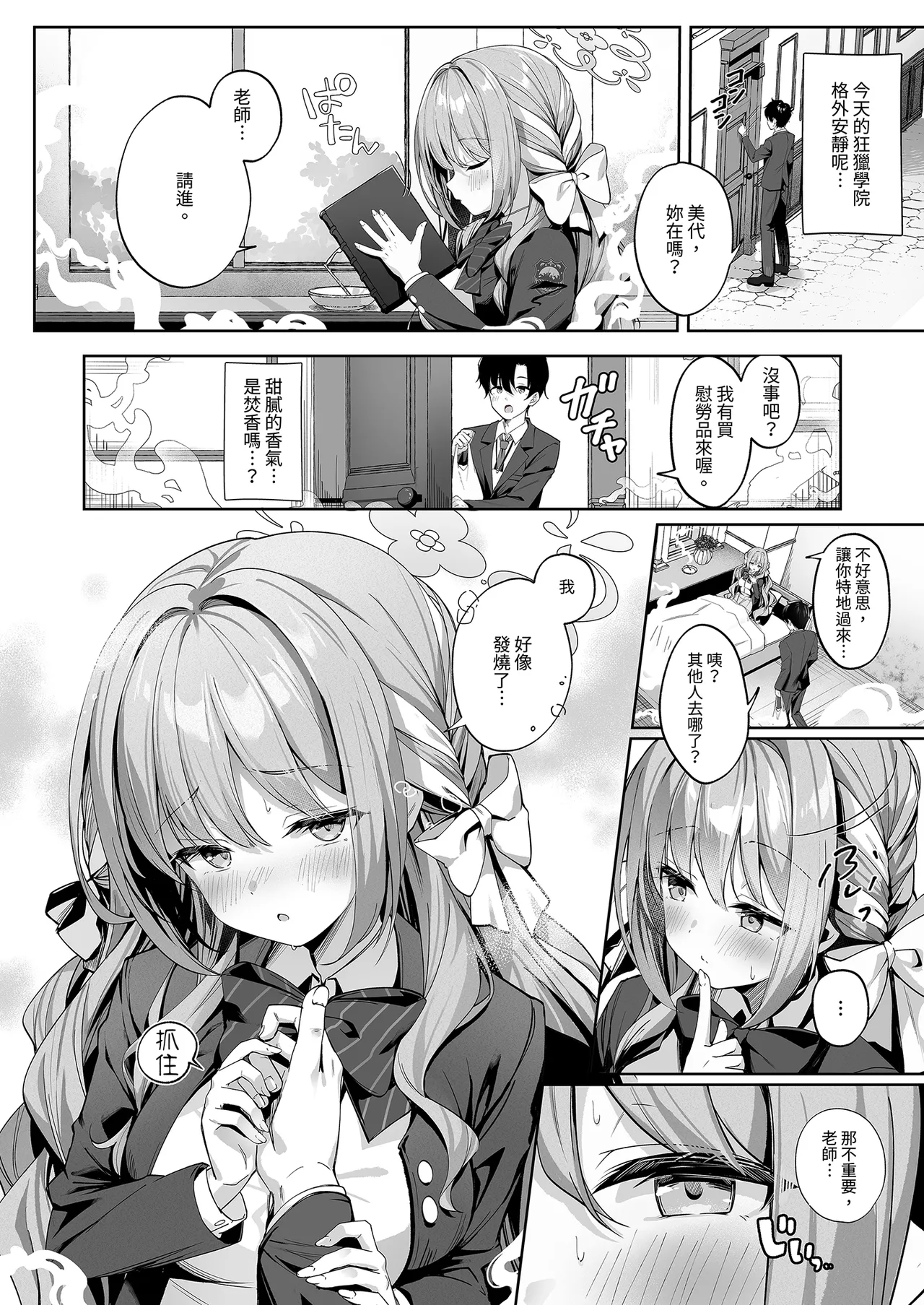 Warui Sensei ni wa, Sex ga Hitsuyou desu ne | 我要處罰不聽話的壞東西 page 6 full