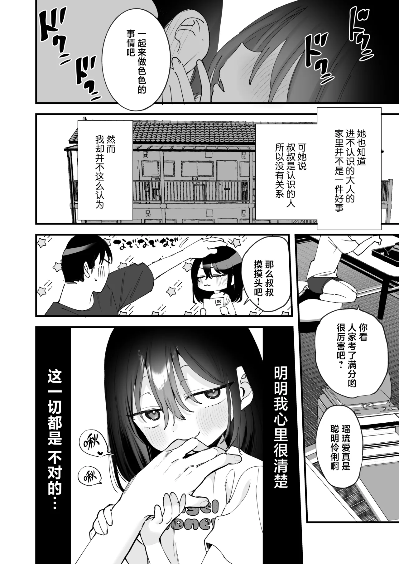 Ore o Madowasu Kinjo no Shoujo | 令我意乱情迷的邻家少女 page 12 full