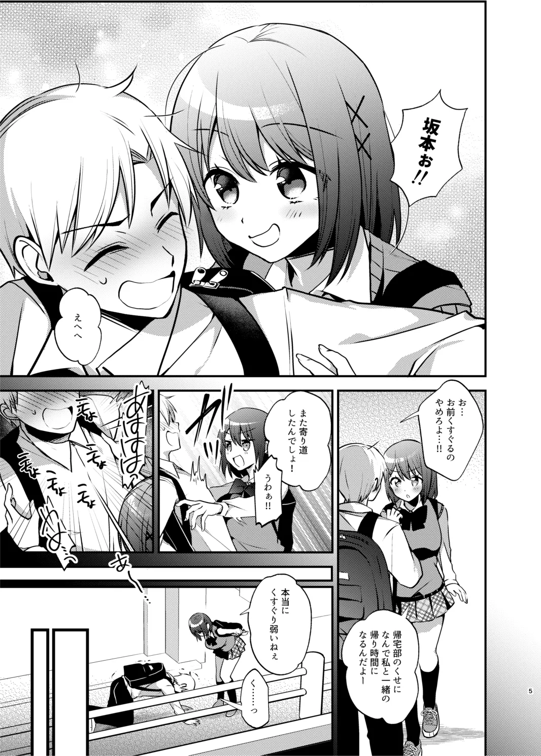 Maid-san to Kusugurare Ecchi page 6 full