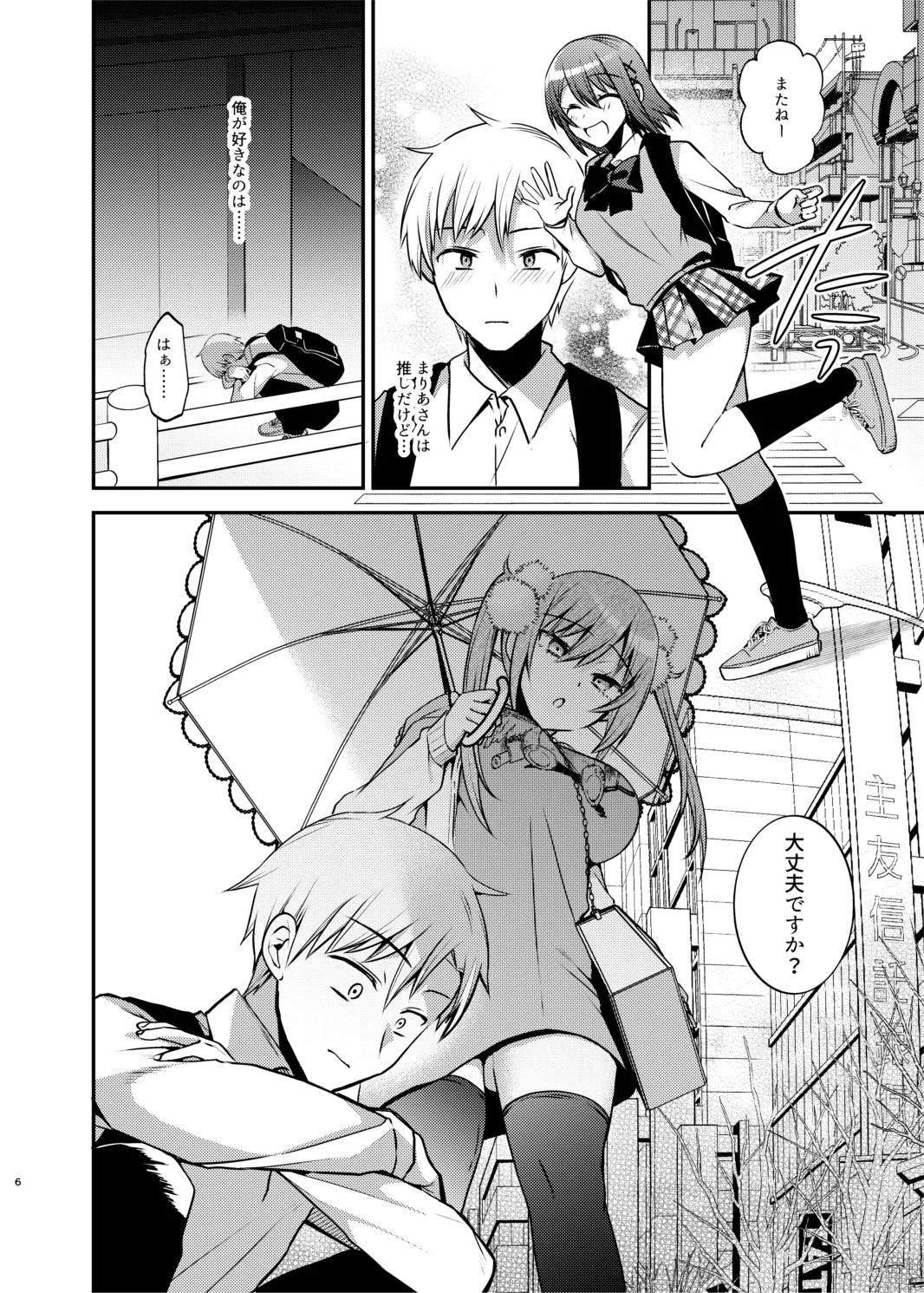 Maid-san to Kusugurare Ecchi page 7 full