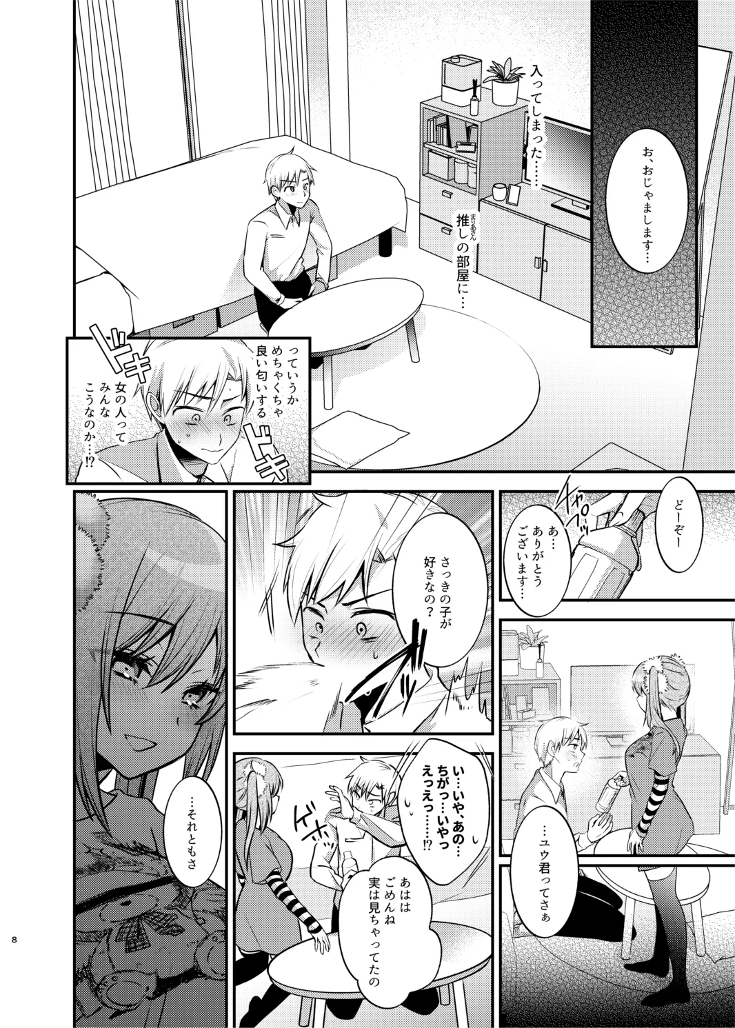 Maid-san to Kusugurare Ecchi page 9 full