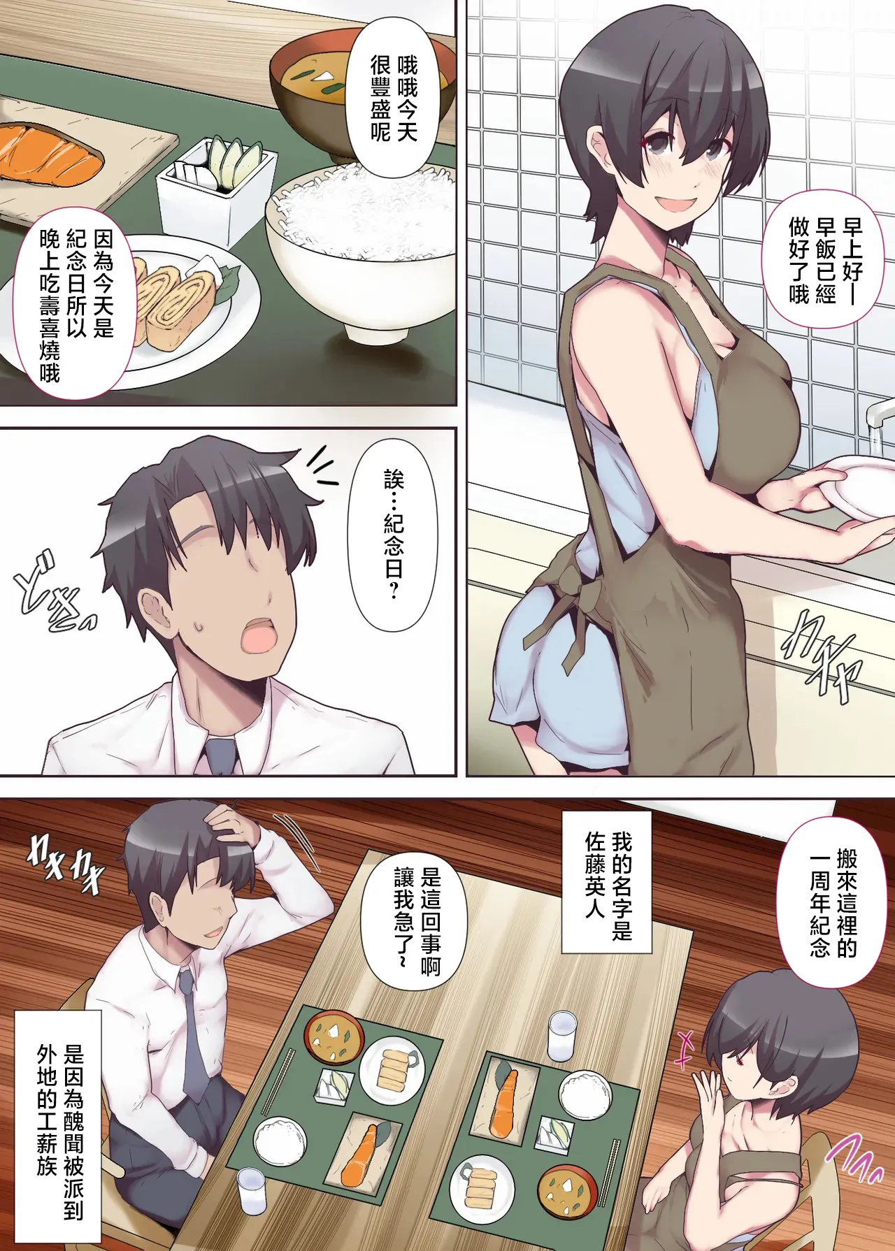 Chijo Tsuma no Tawamure ~Zenpen~ | 痴女妻子的調情〜前編〜 page 3 full