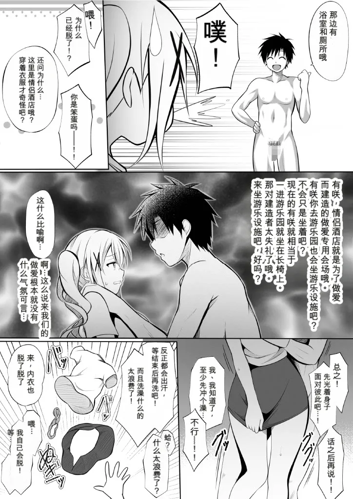 Choma Love page 3 full