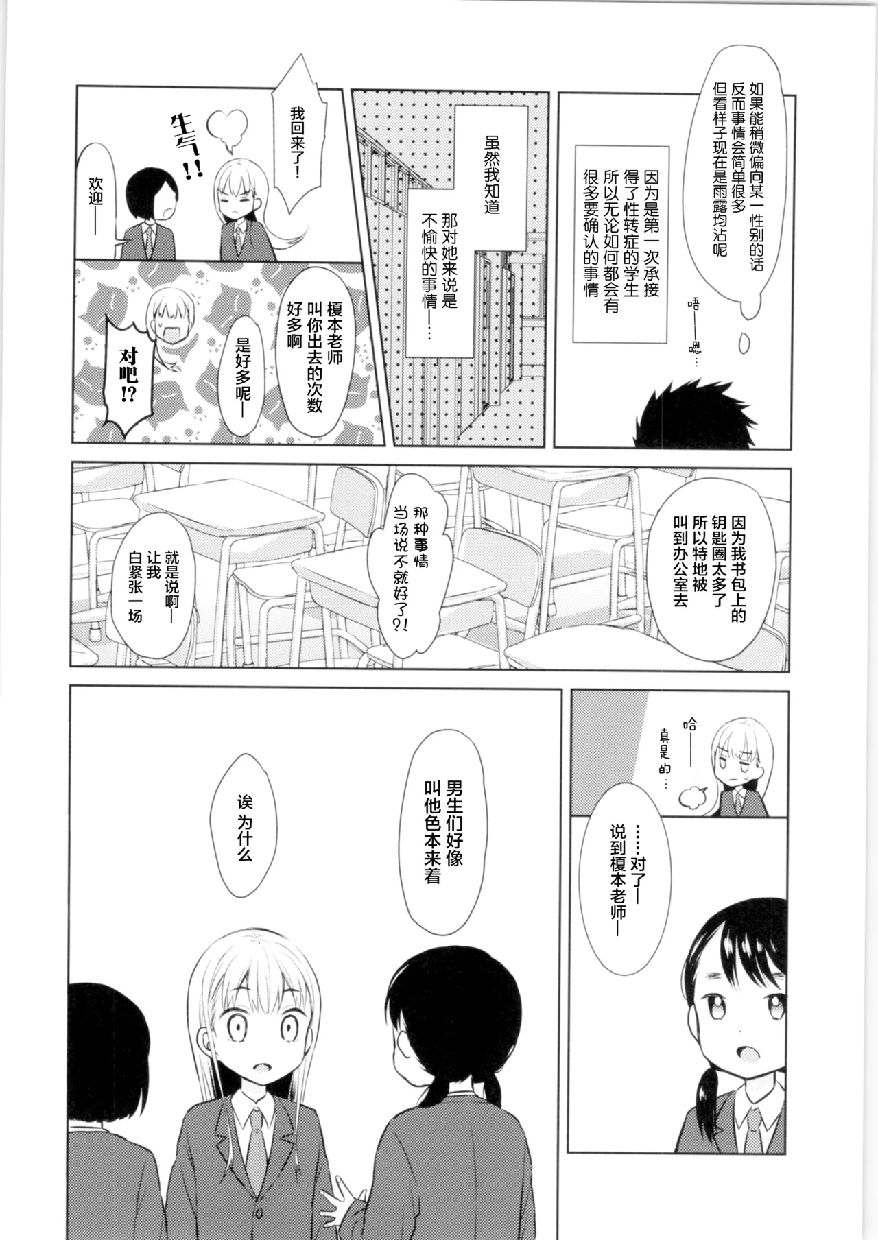 TS Shoujo Haruki-kun Soushuuhen 1 page 11 full