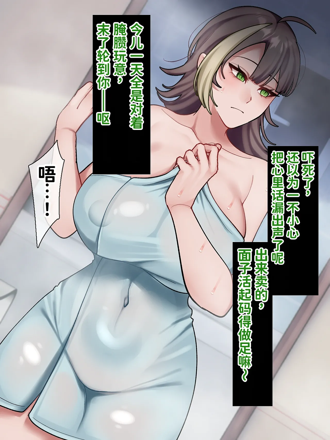 真心眼镜——能看穿讨厌短小男的陪酒女郎内心的一面 page 11 full