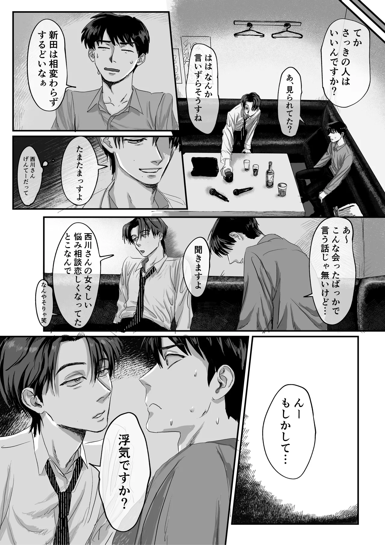 おねがい今夜は page 12 full