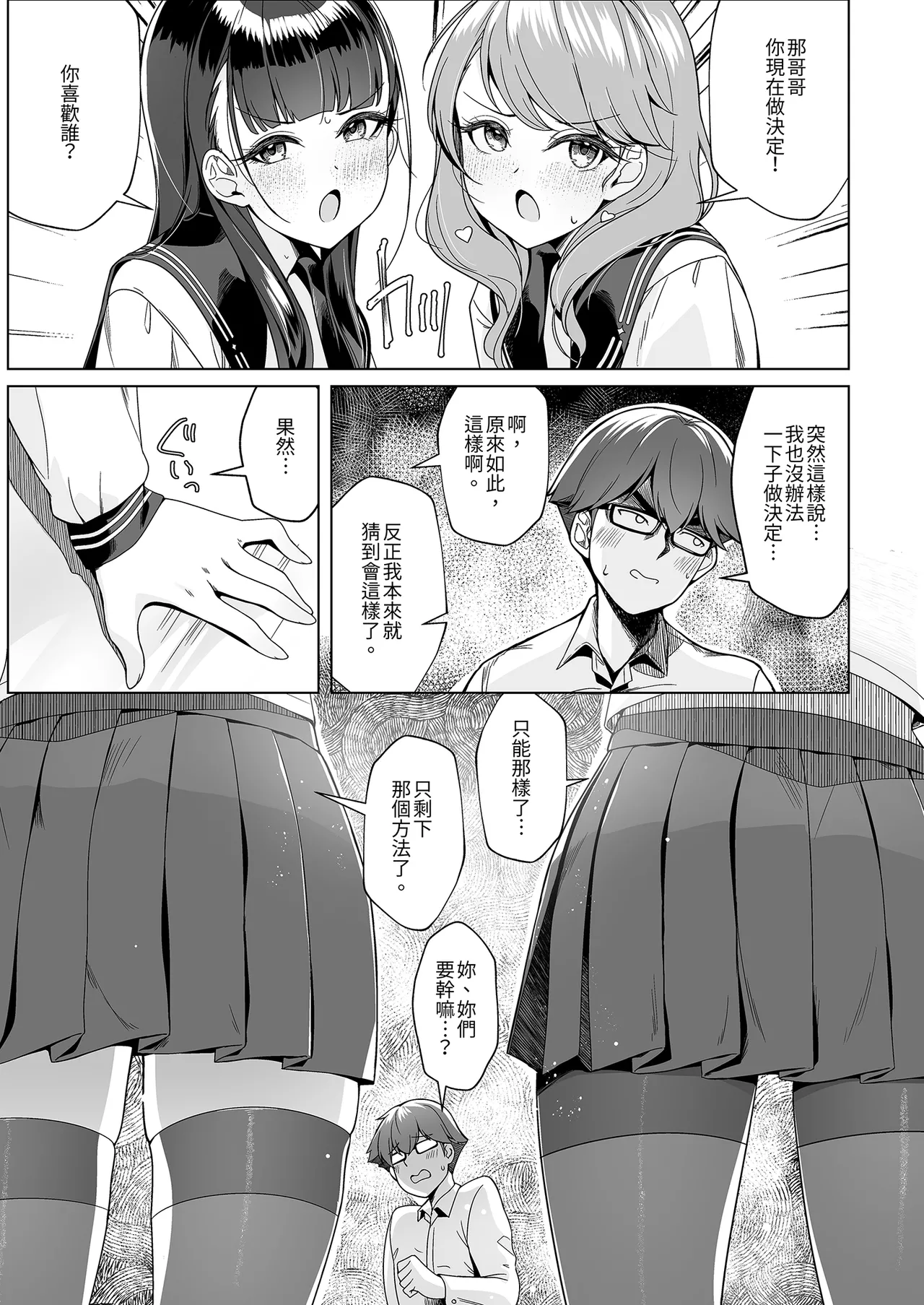 Imouto no Tomodachi ni Guigui Semerareru Hanashi 3 | 被妹妹的朋友激烈追求 3 page 11 full
